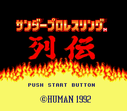 サンダープロレスリング列伝