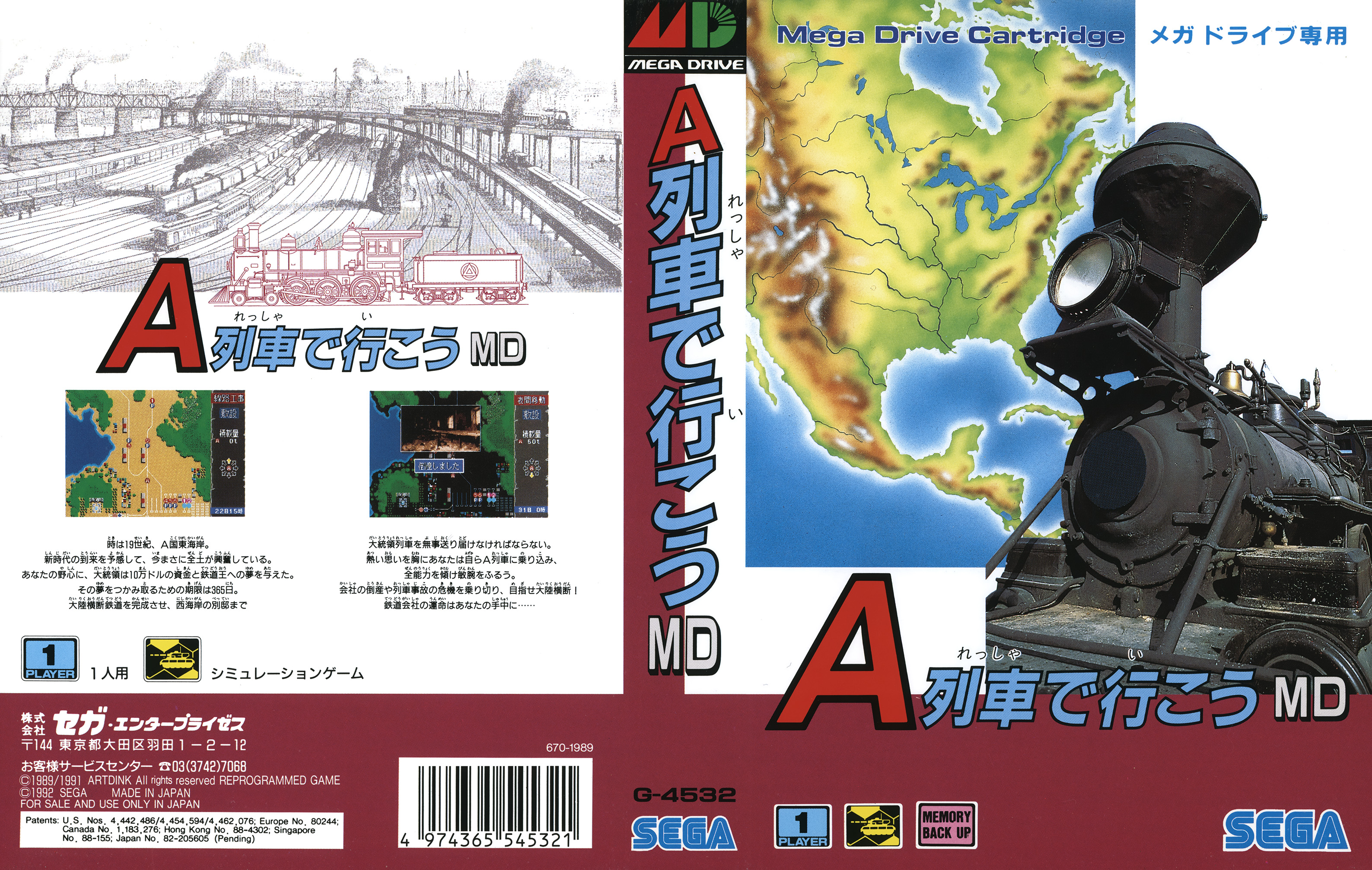 A列車で行こうMD パッケージ