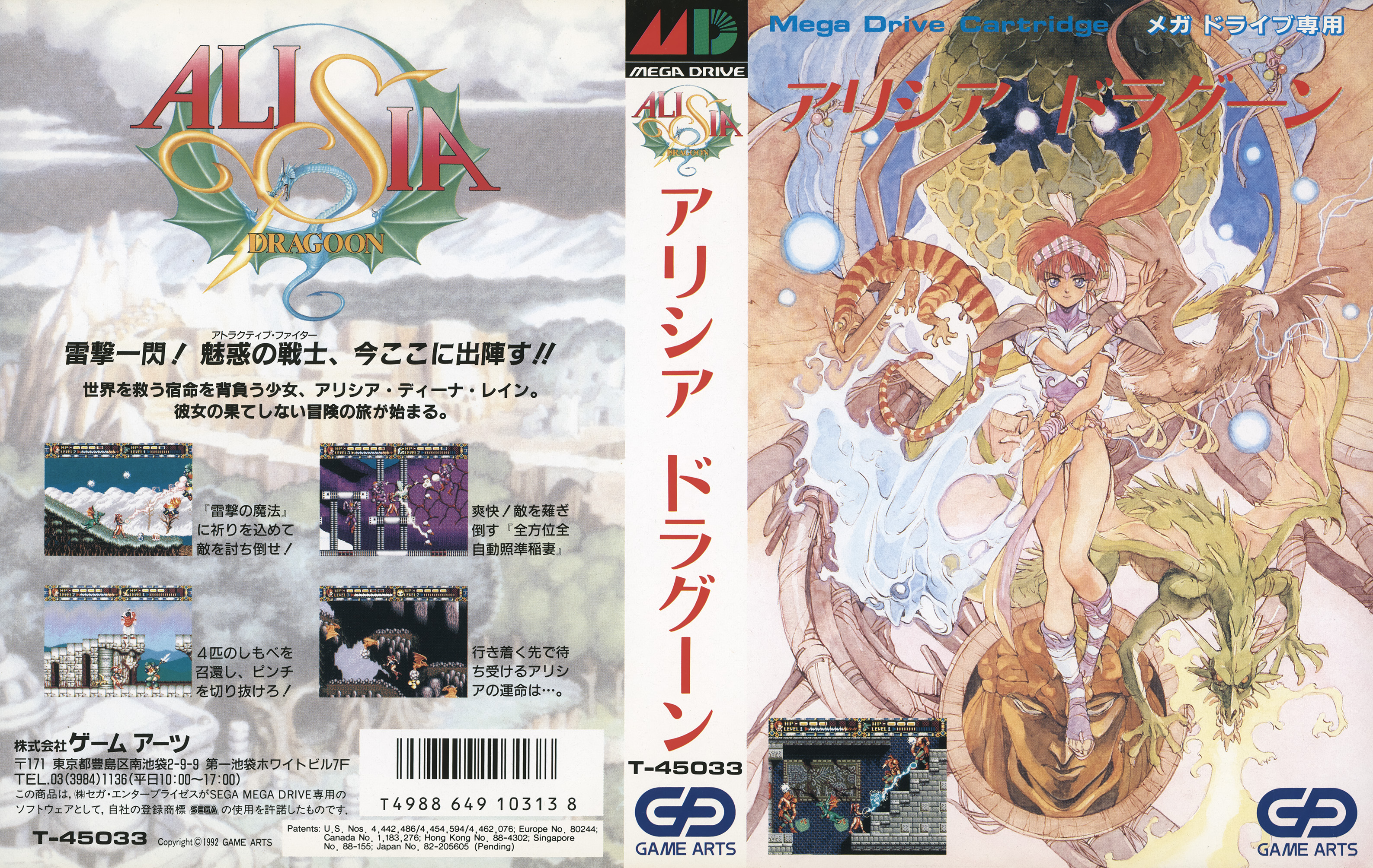 アリシア ドラグーン パッケージ