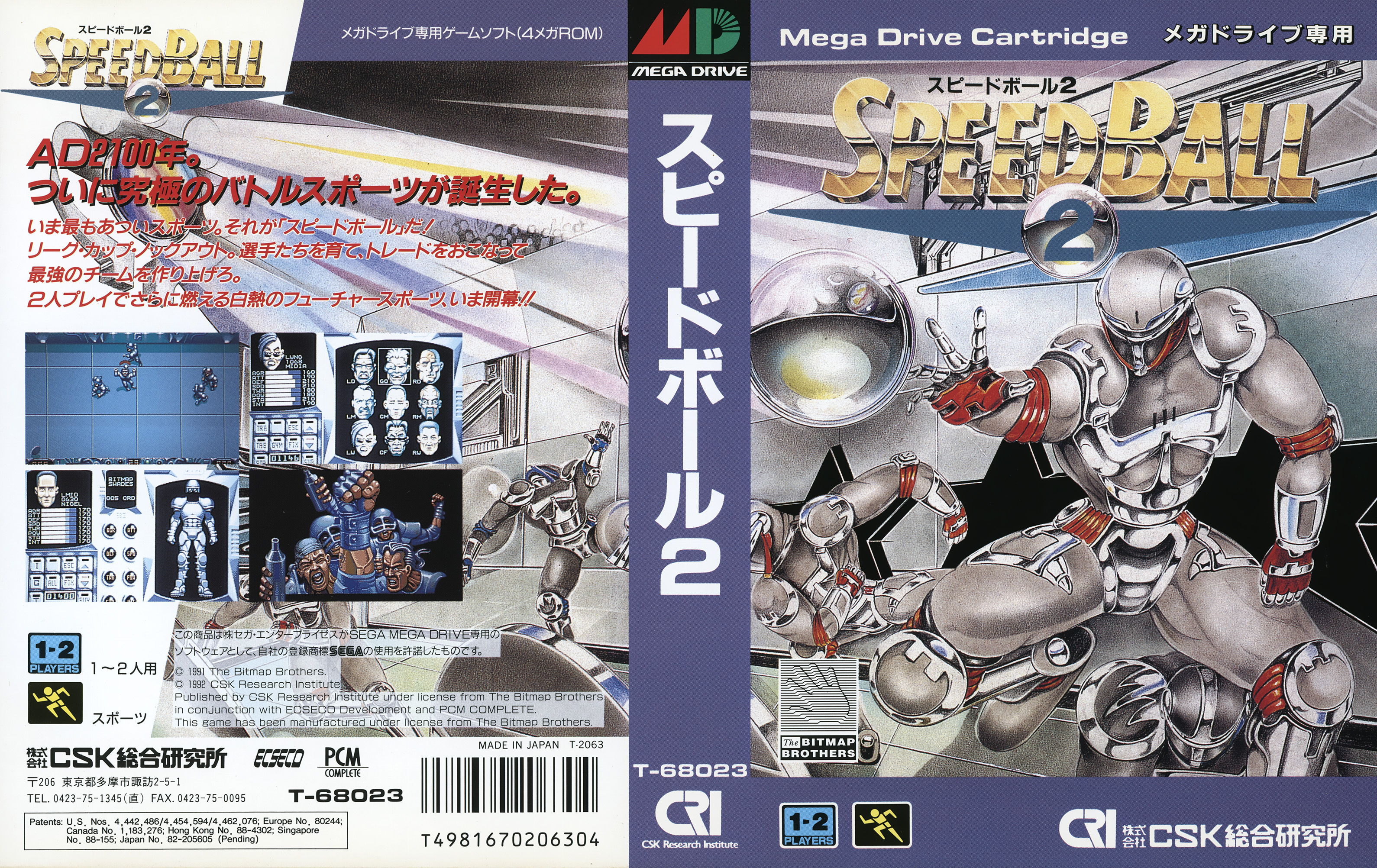 スピードボール2 パッケージ