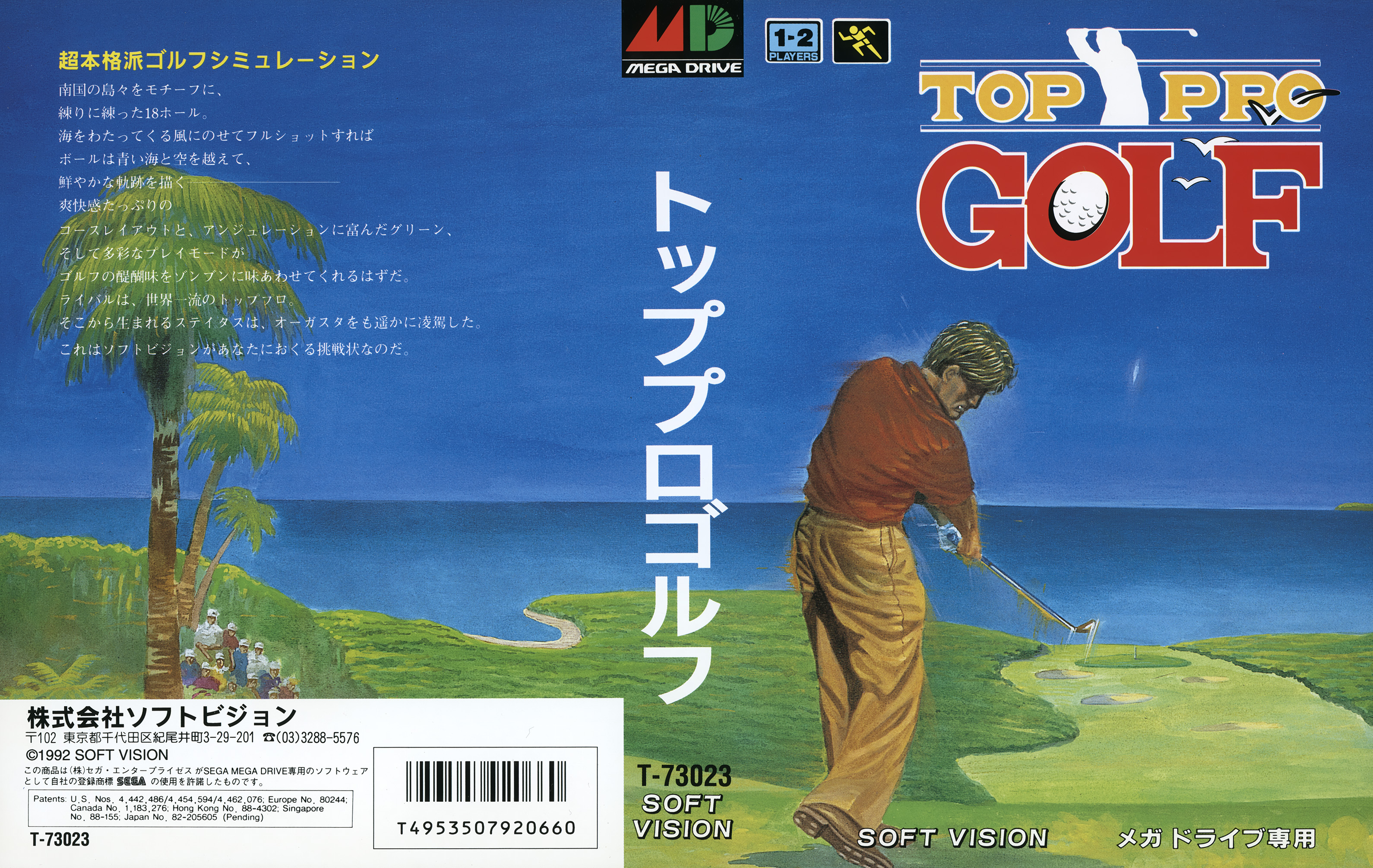 TOP PRO GOLF パッケージ