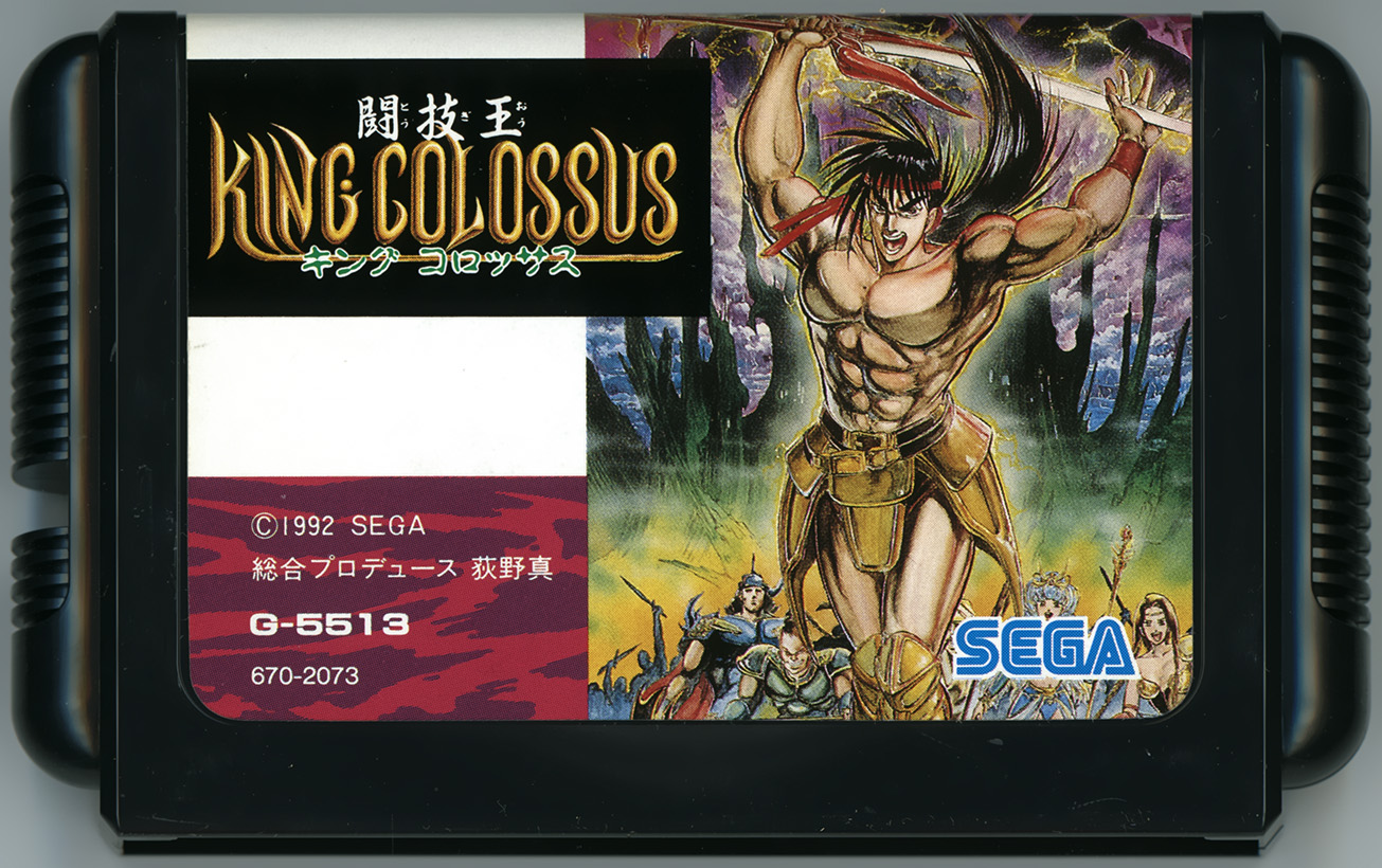 闘技王キングコロッサス カートリッジ