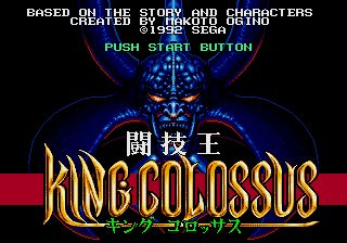 闘技王キングコロッサス