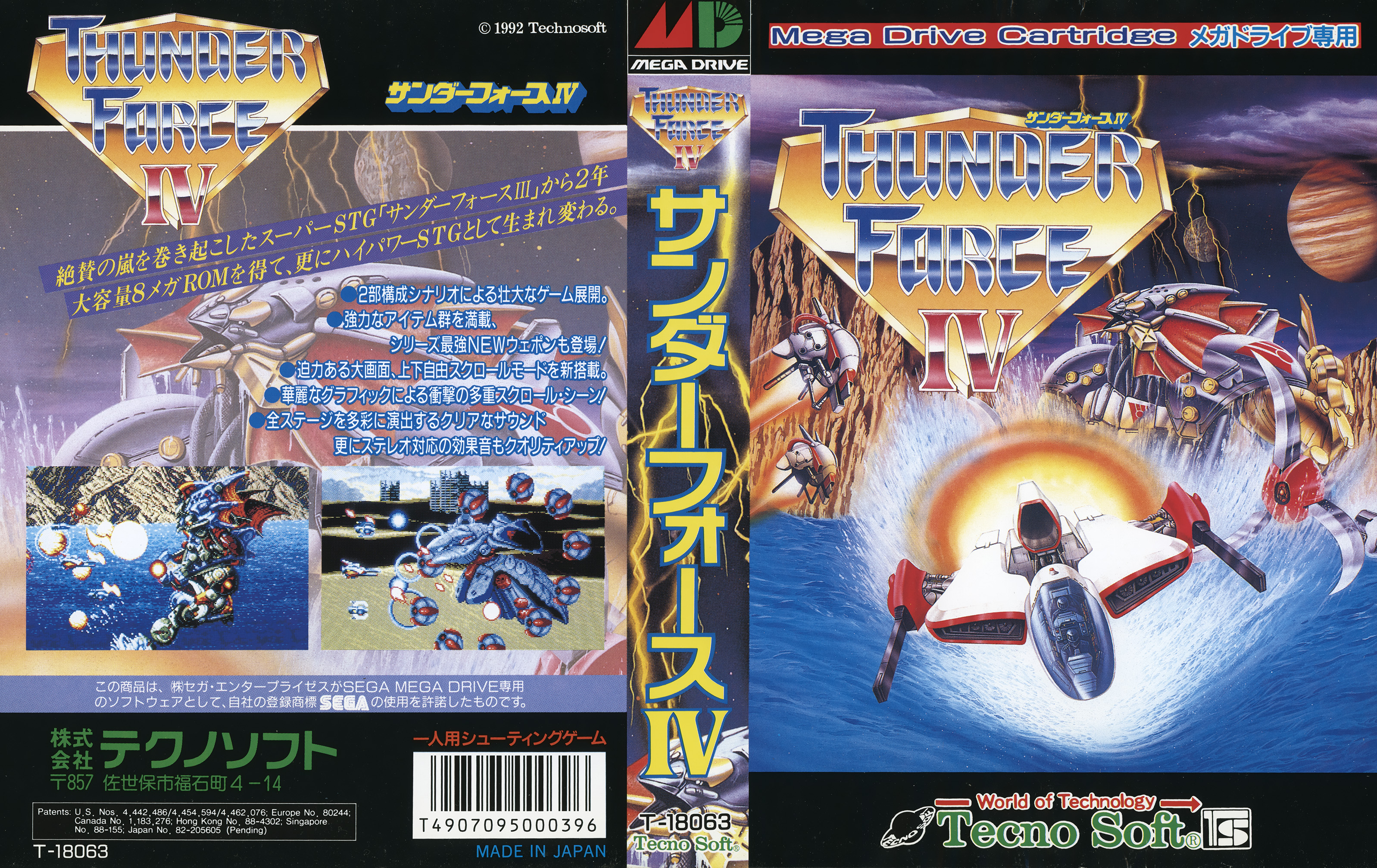 サンダーフォースIV パッケージ