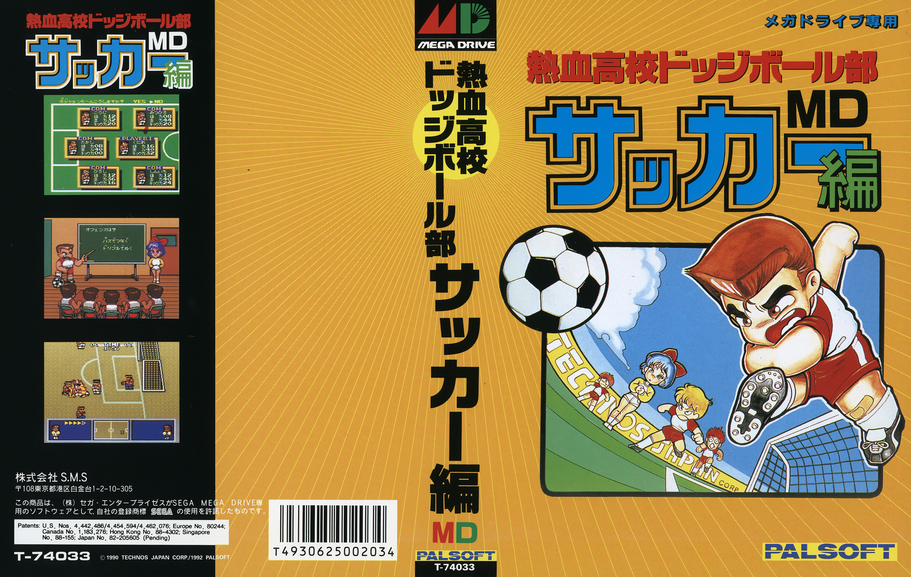 熱血高校ドッジボール部サッカー編MD パッケージ