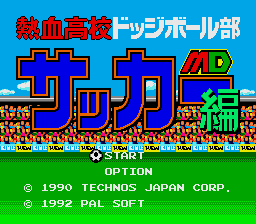 熱血高校ドッジボール部サッカー編MD