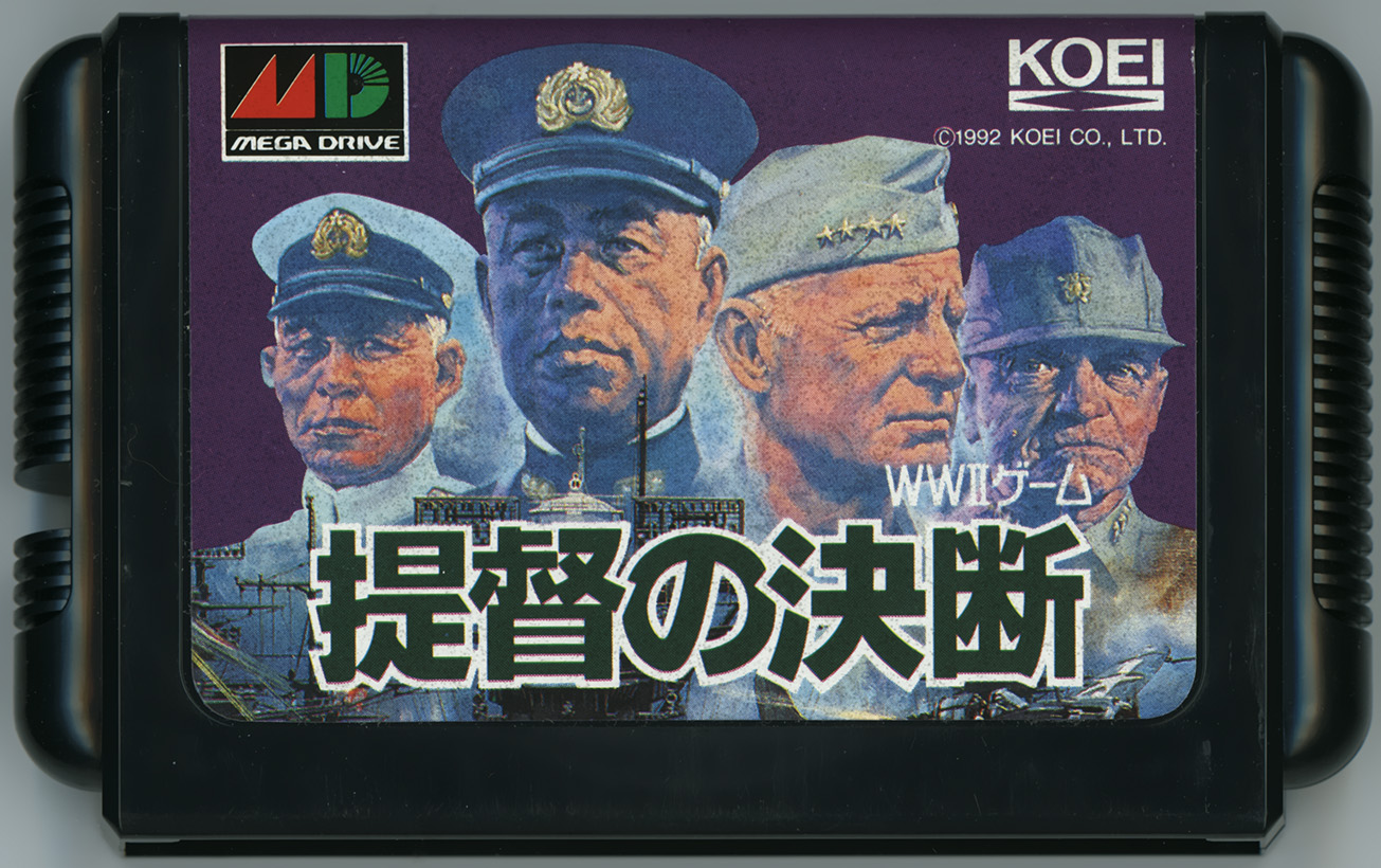 提督の決断 カートリッジ