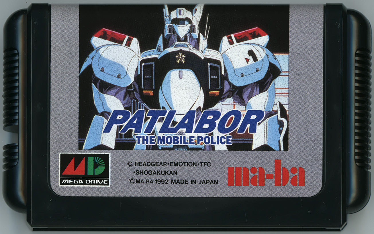 機動警察パトレイバー 98式起動せよ! カートリッジ