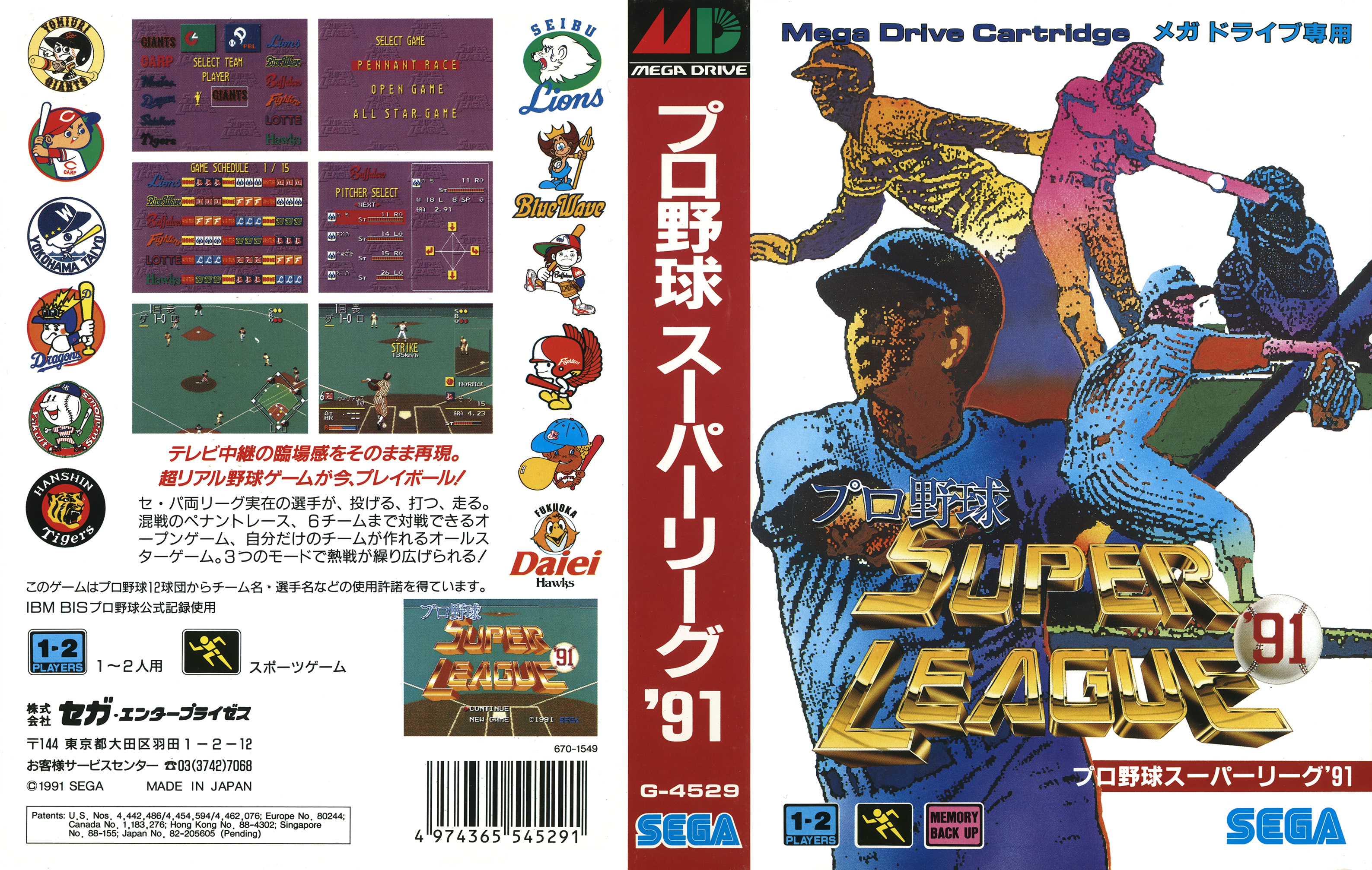 プロ野球スーパーリーグCD パッケージ