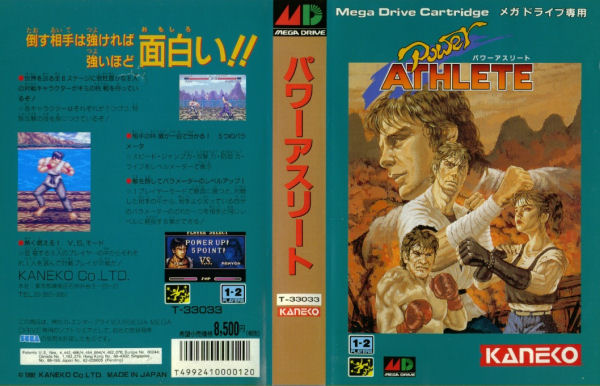 パワーアスリート パッケージ