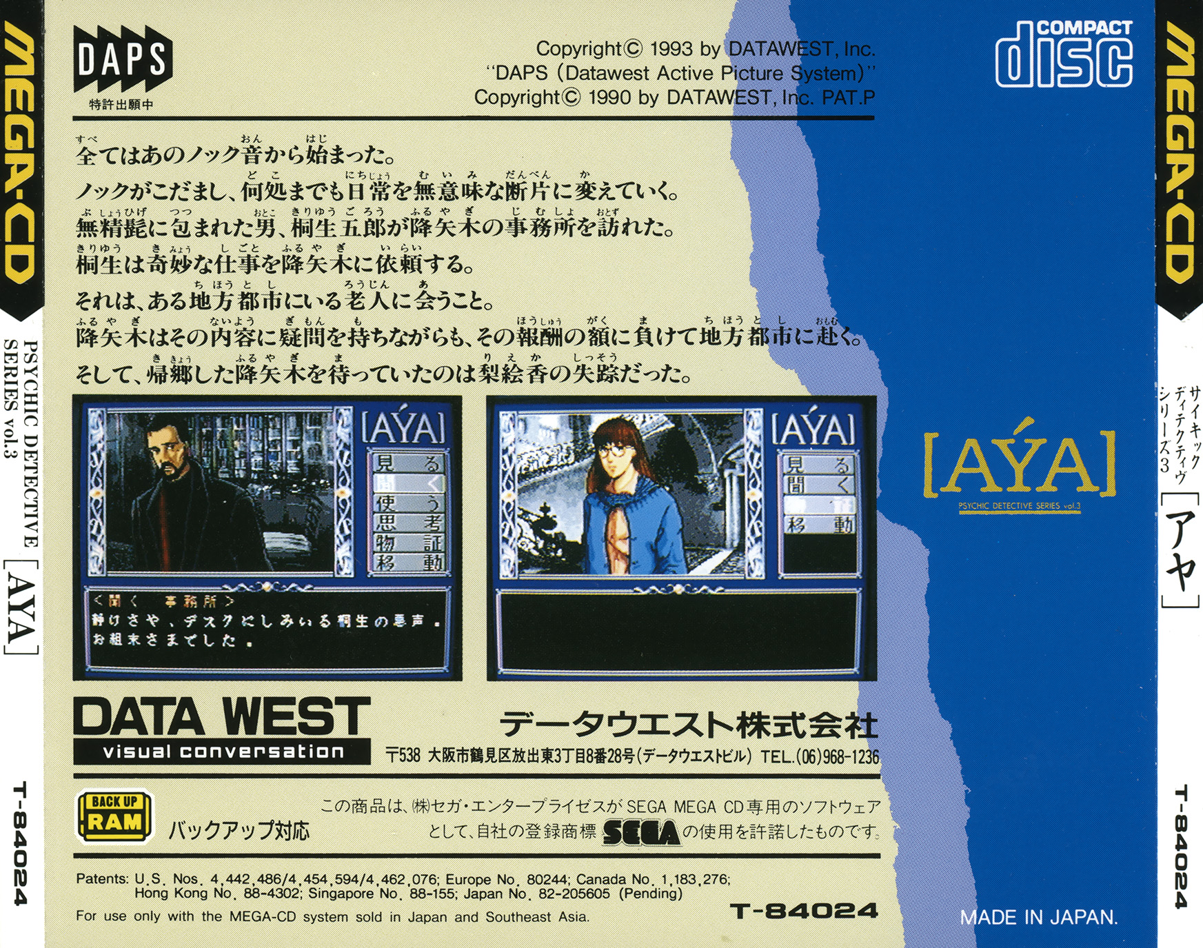 サイキック・ディテクティブ・シリーズVol.3 AYA パッケージ