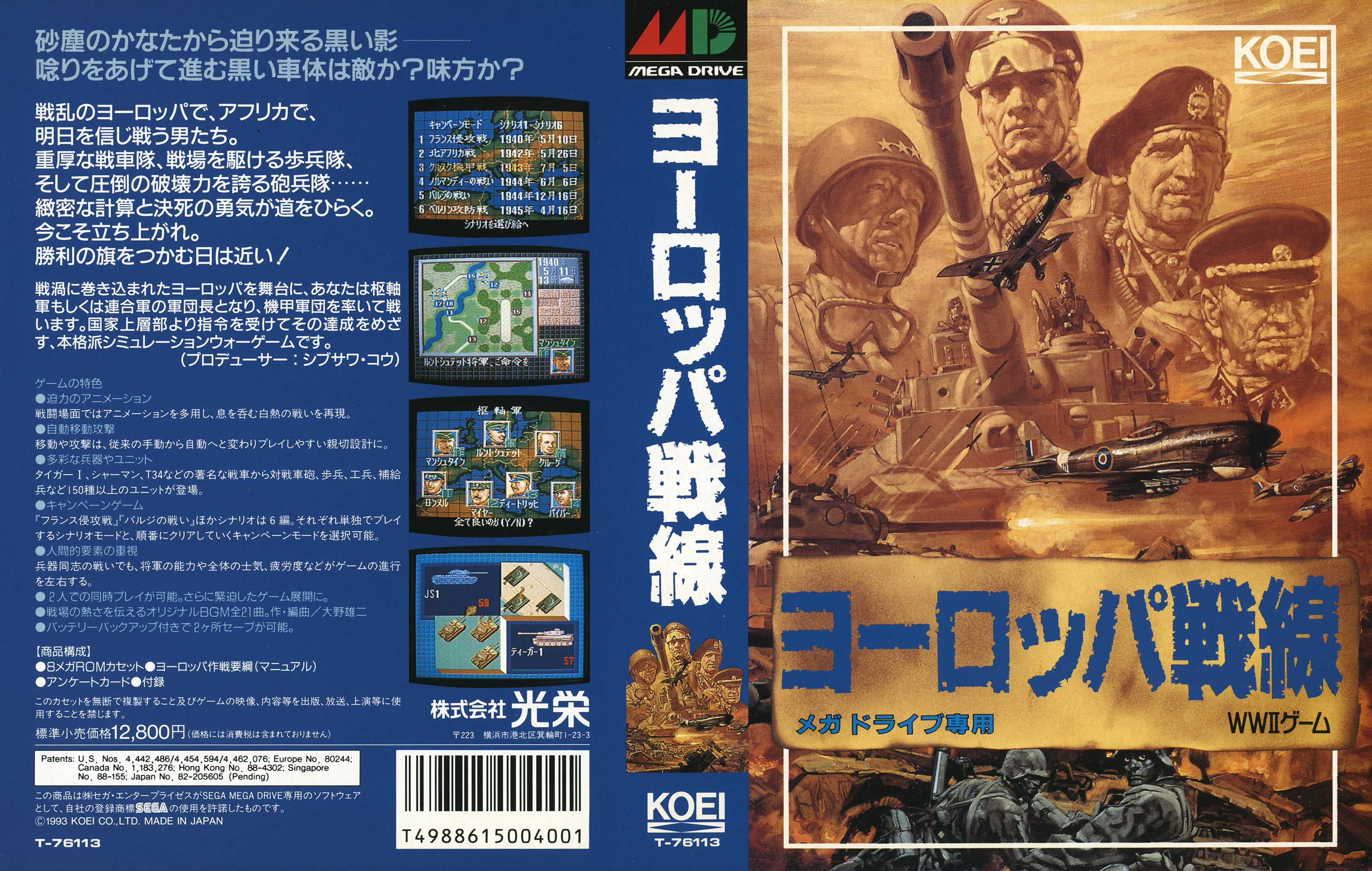ヨーロッパ戦線 パッケージ