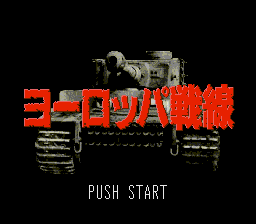 ヨーロッパ戦線