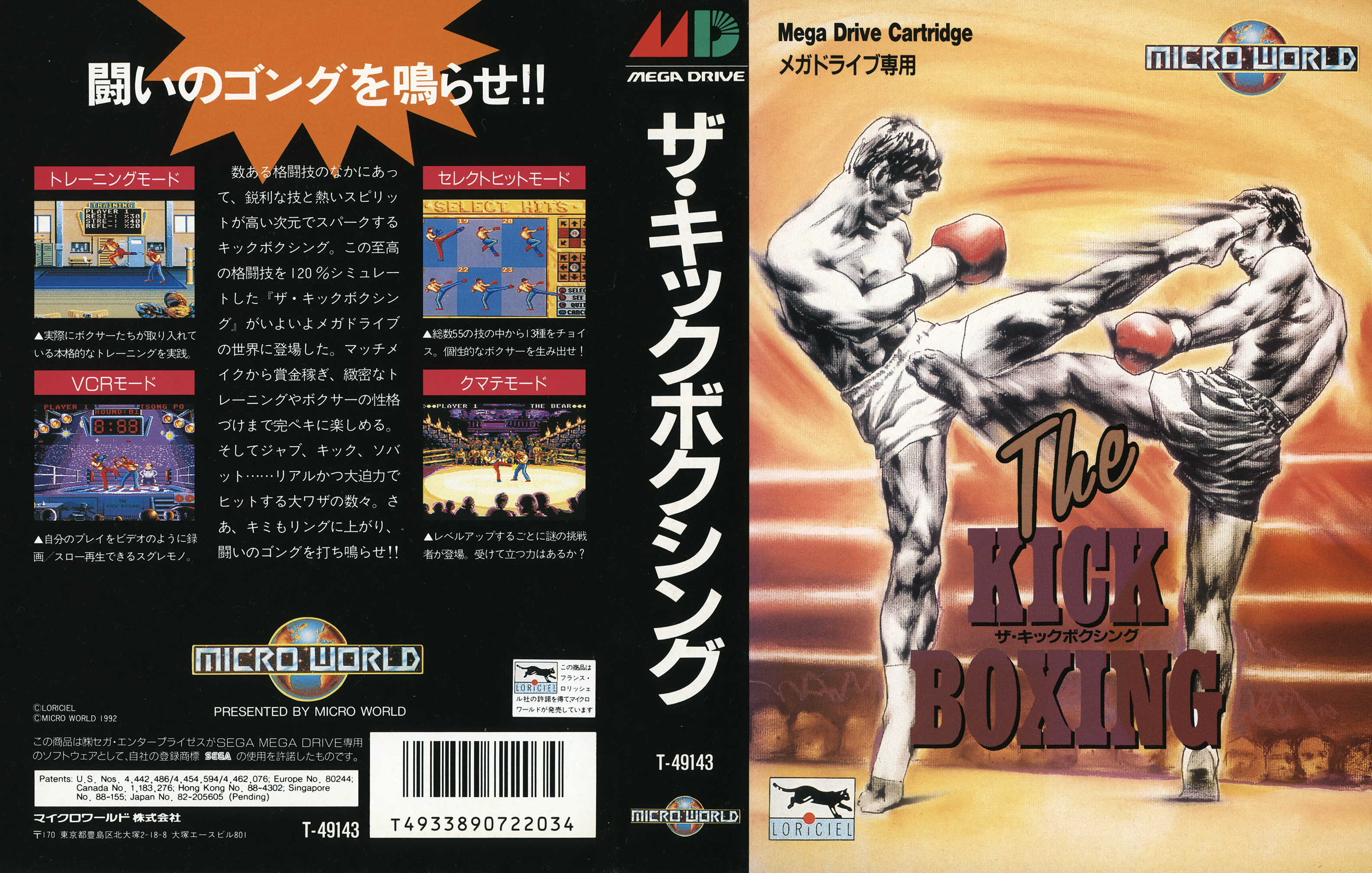 ザ・キックボクシング パッケージ