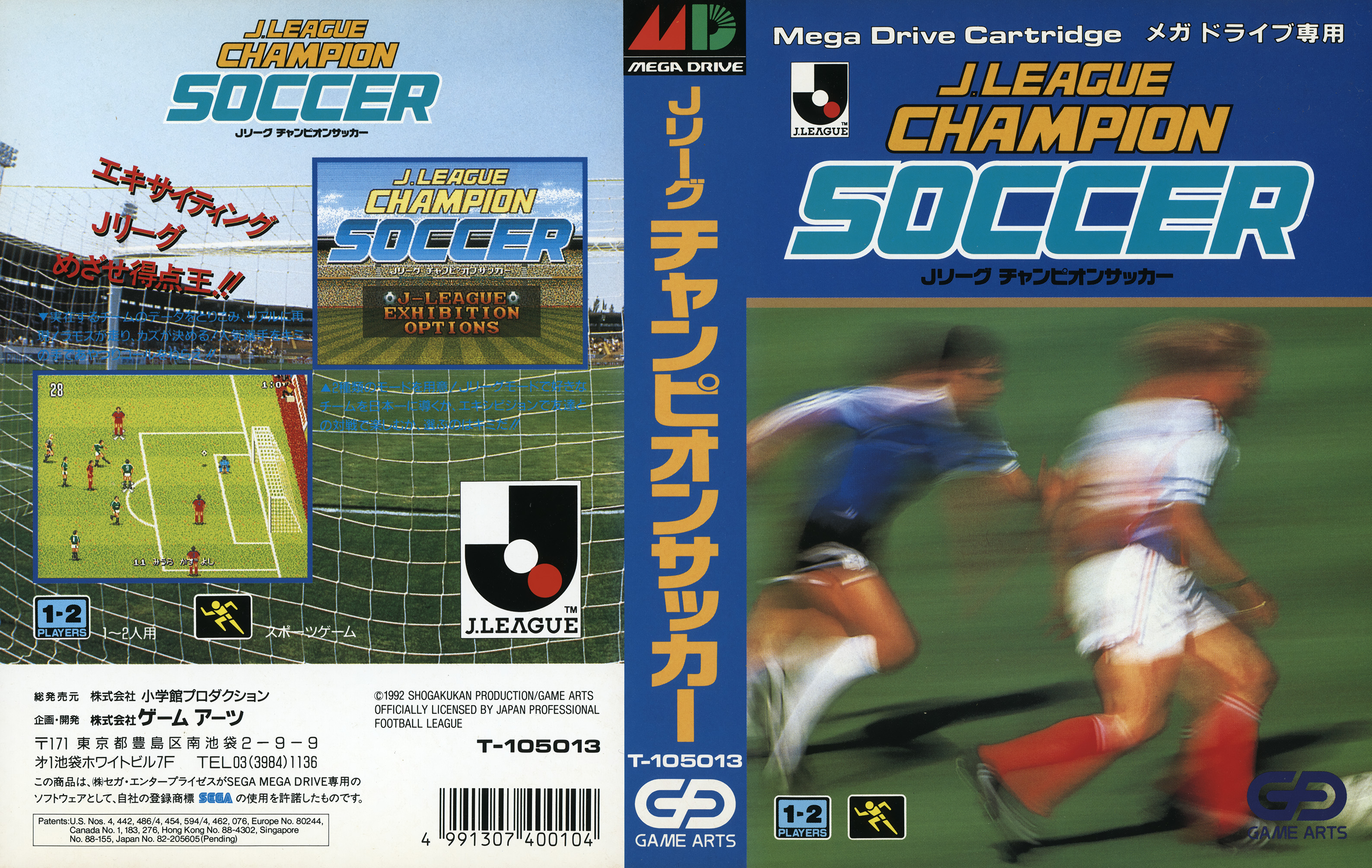 Jリーグチャンピオンサッカー パッケージ