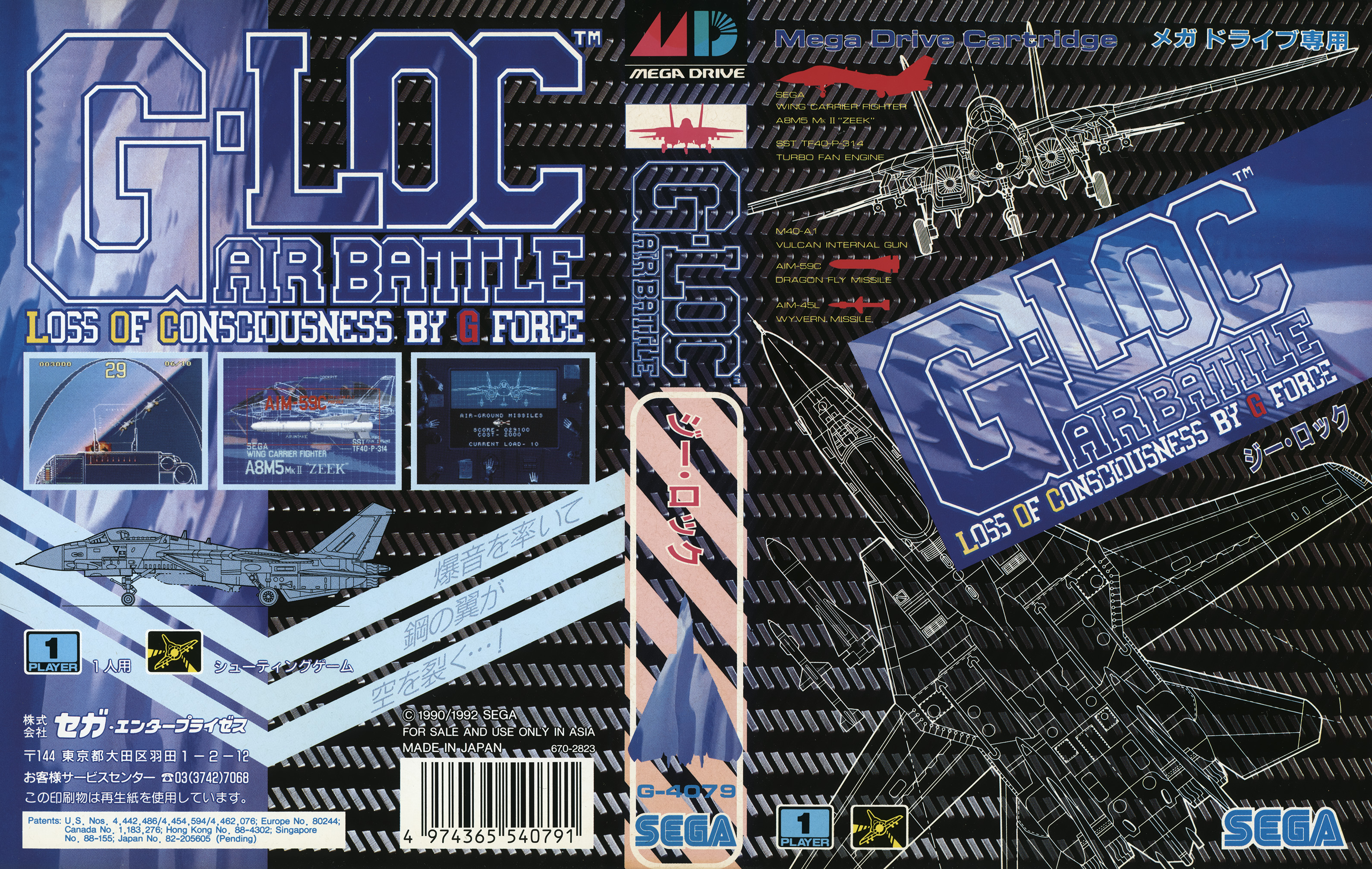 G-LOC AIR BATTLE パッケージ