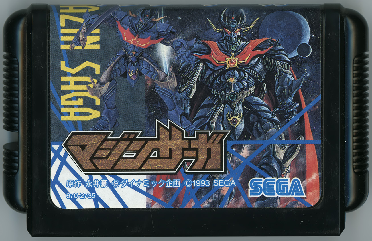 マジンサーガ カートリッジ