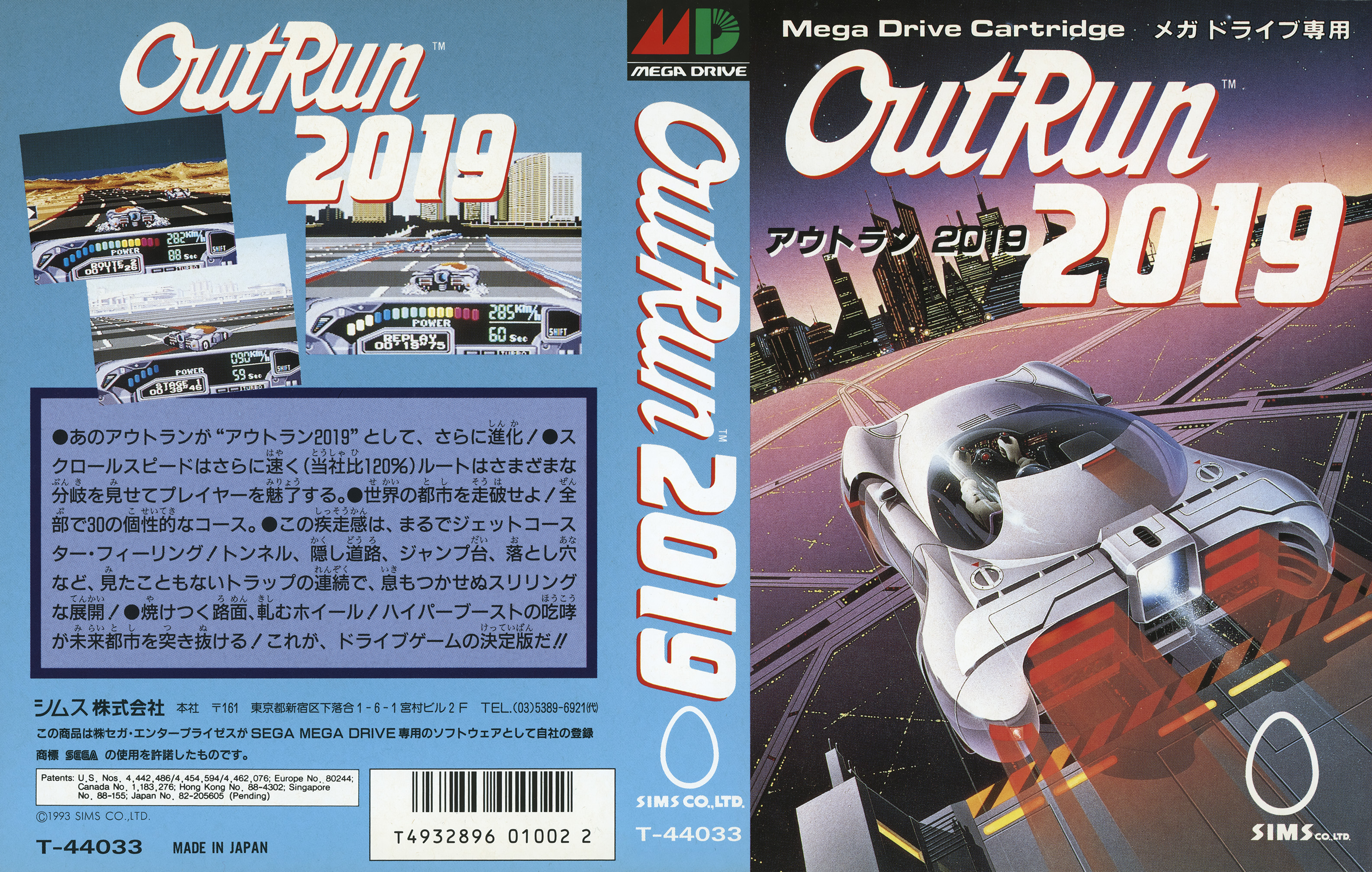 アウトラン2019 パッケージ