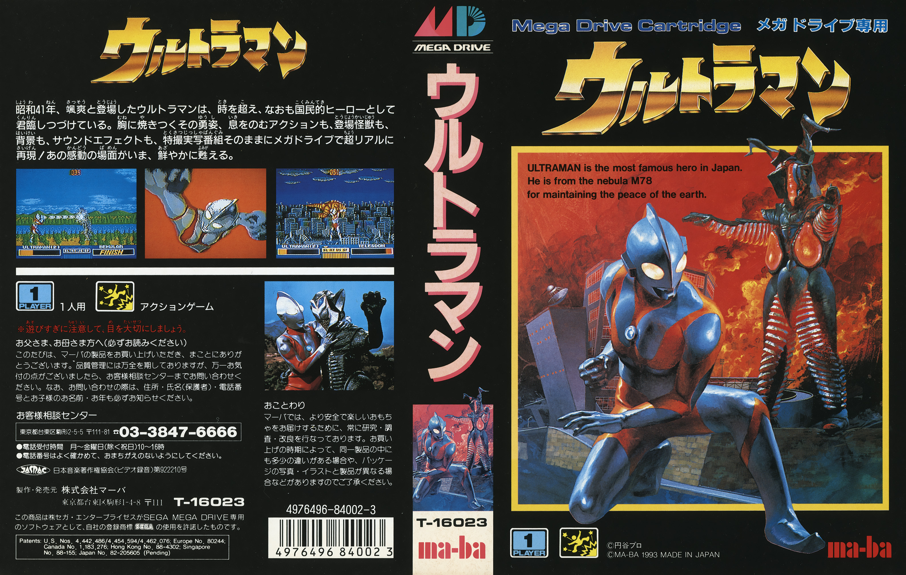 ウルトラマン パッケージ