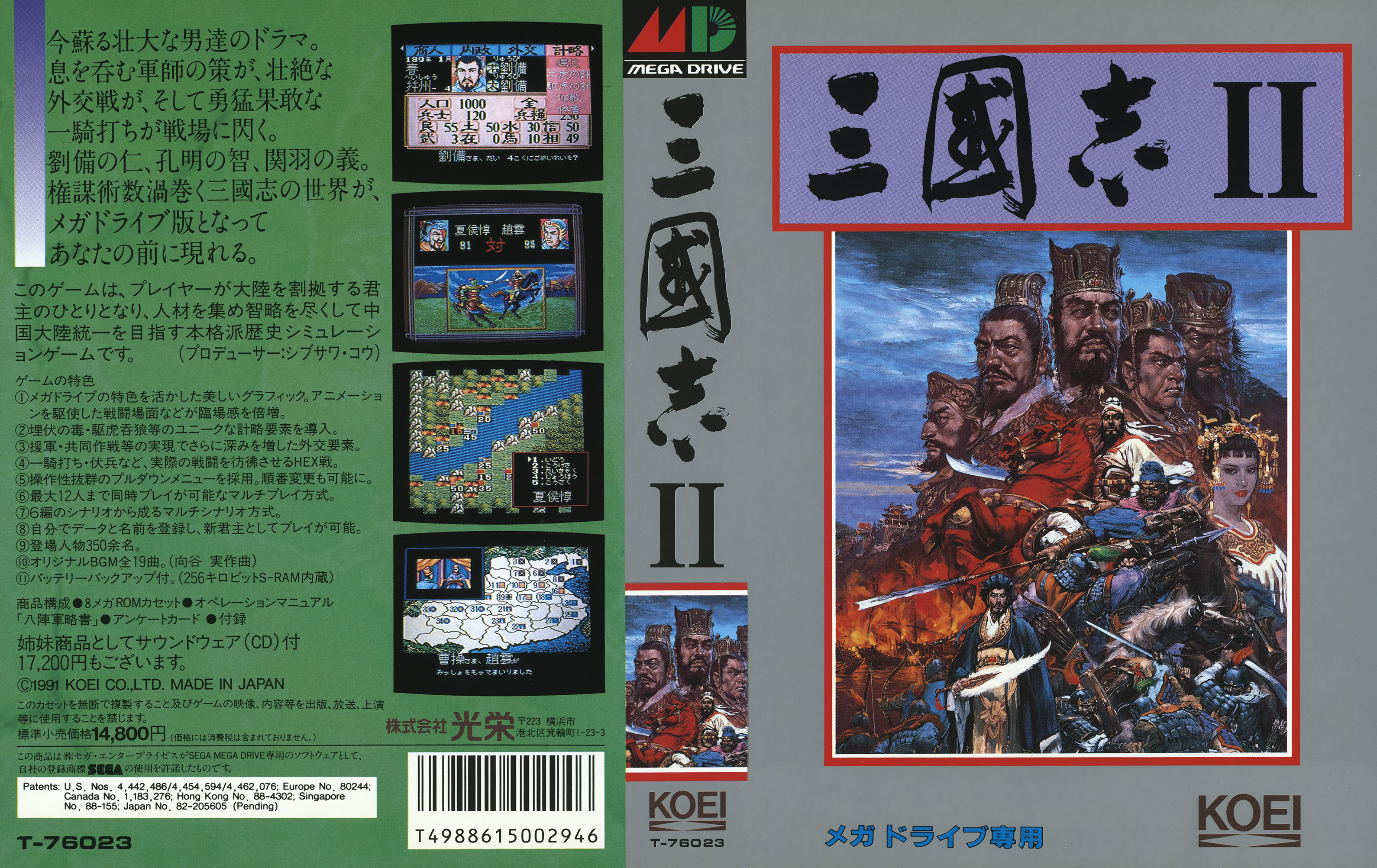 三國志III <メガCD版> パッケージ