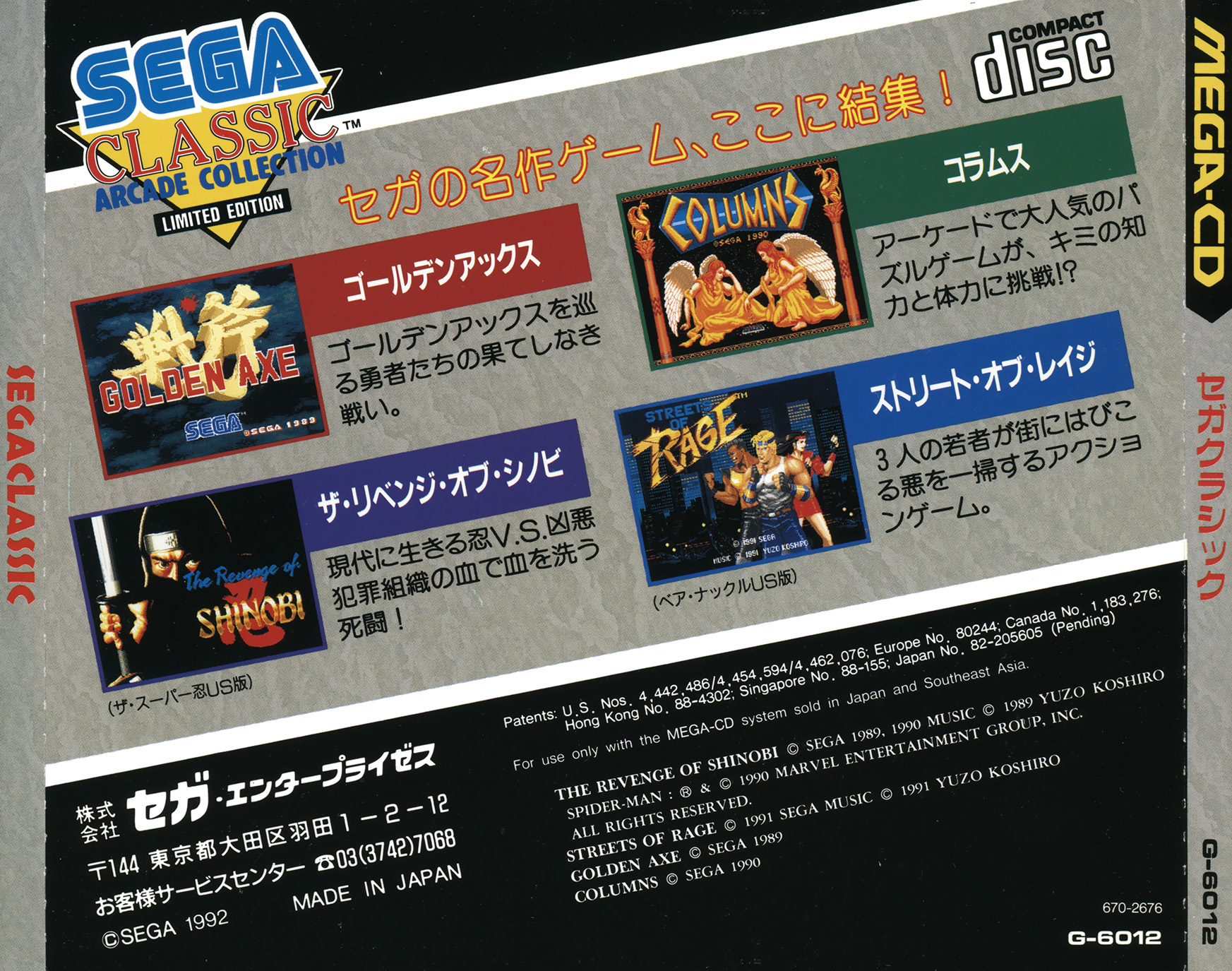 SEGA CLASSIC ARCADE COLLECTION パッケージ