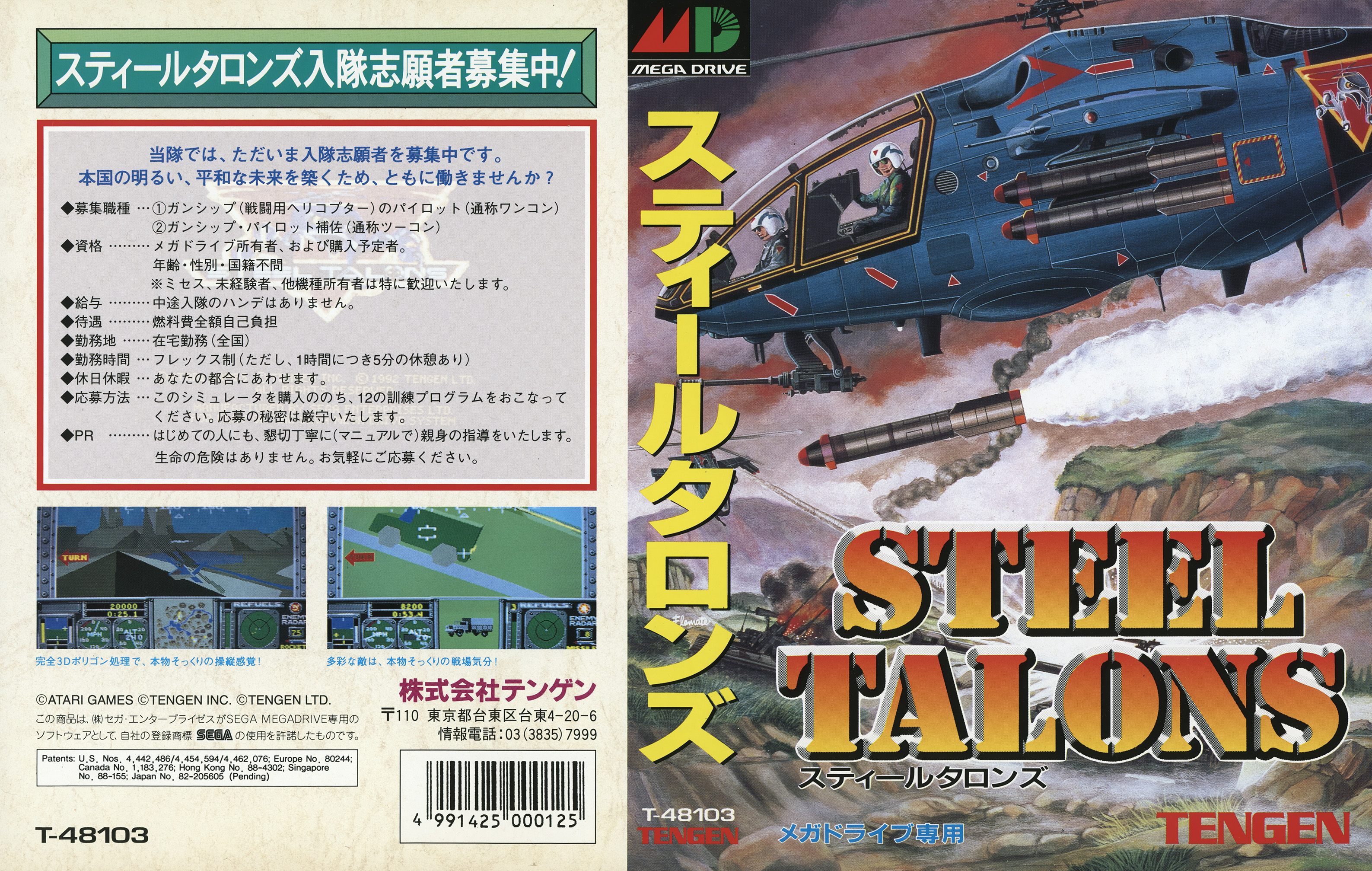 スティールタロンズ パッケージ