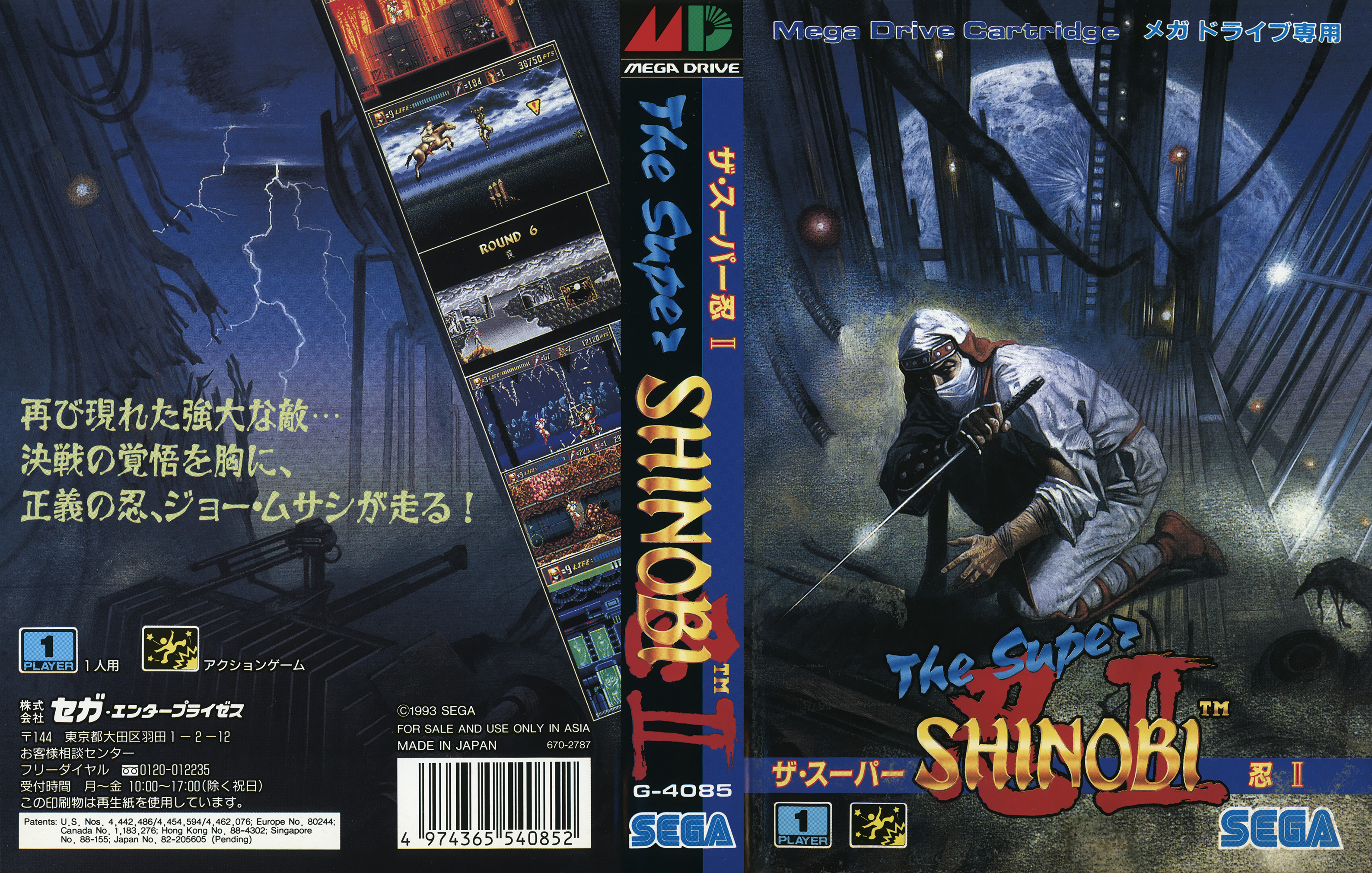 ザ・スーパー忍II パッケージ