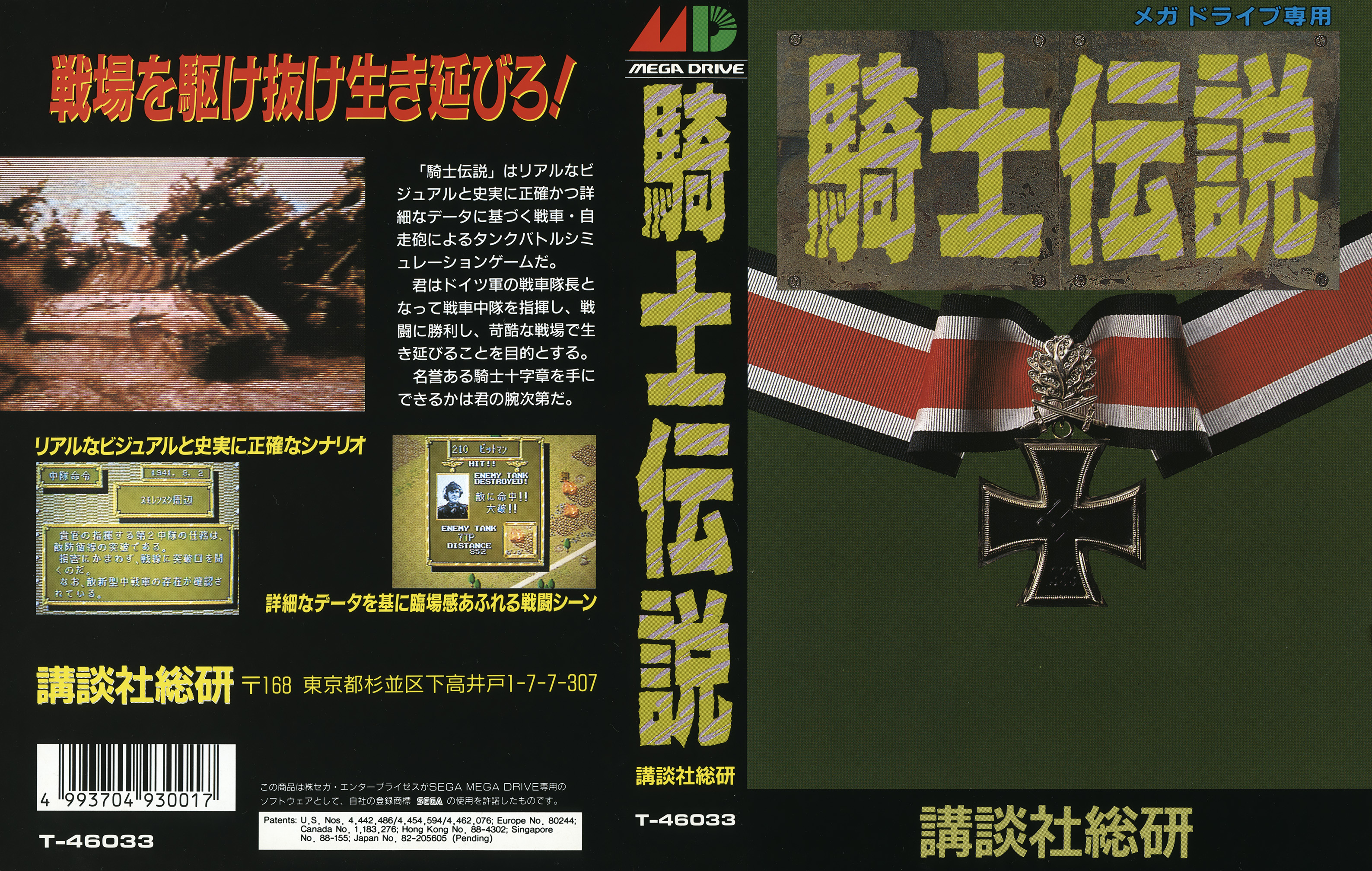 騎士伝説 パッケージ
