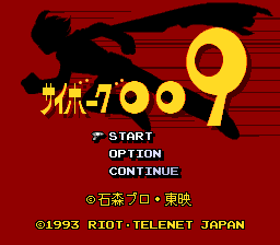 サイボーグ009