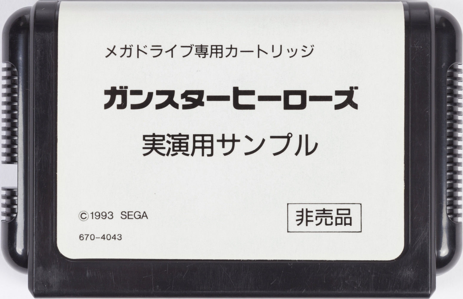 ガンスターヒーローズ カートリッジ