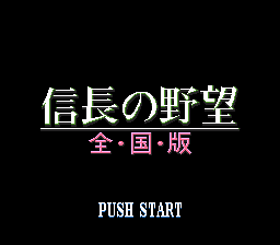 信長の野望・全国版