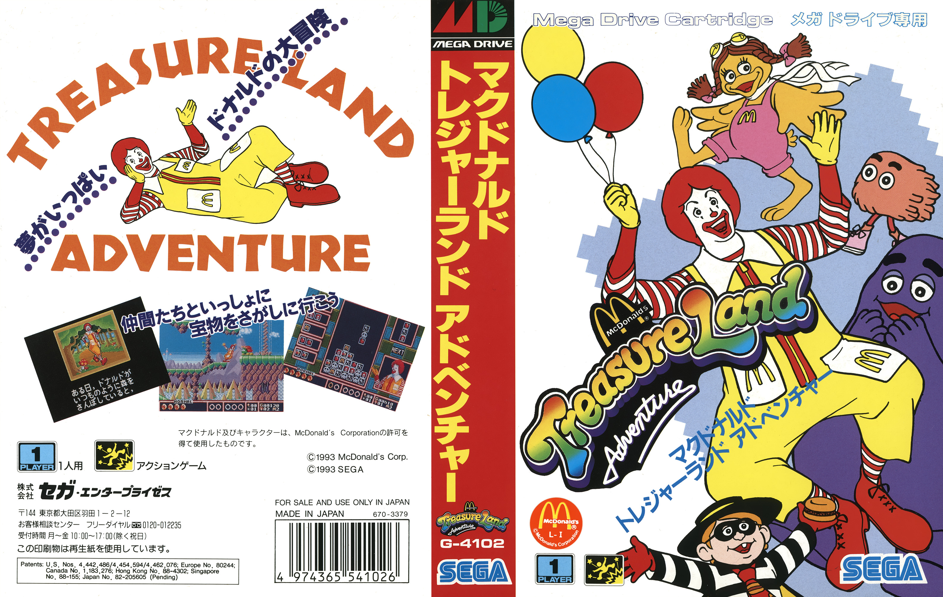 マクドナルド トレジャーランド・アドベンチャー パッケージ