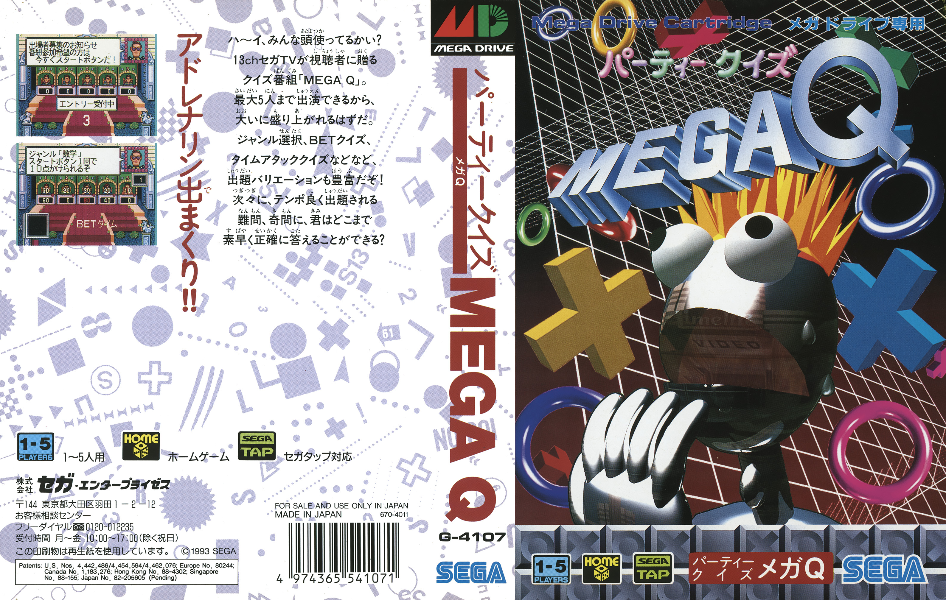 パーティークイズ MEGA Q