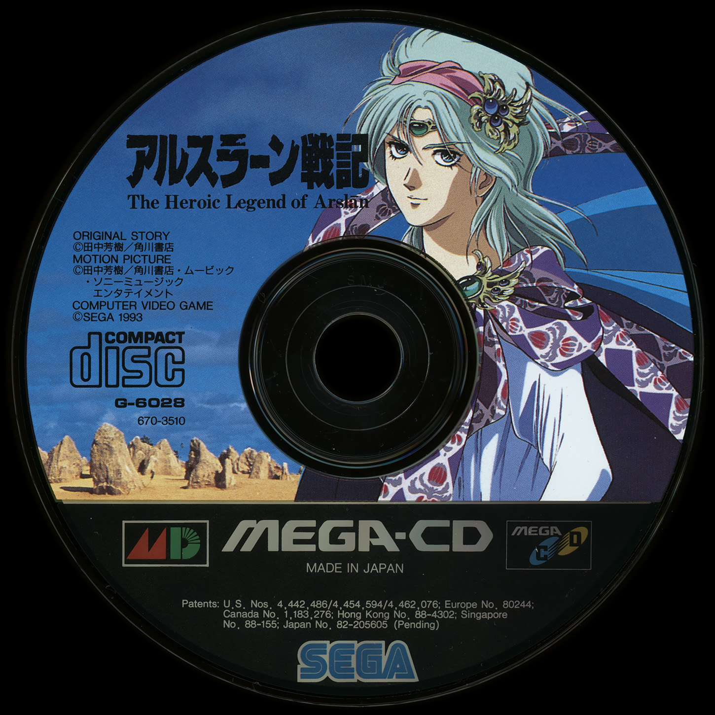 アルスラーン戦記 カートリッジ