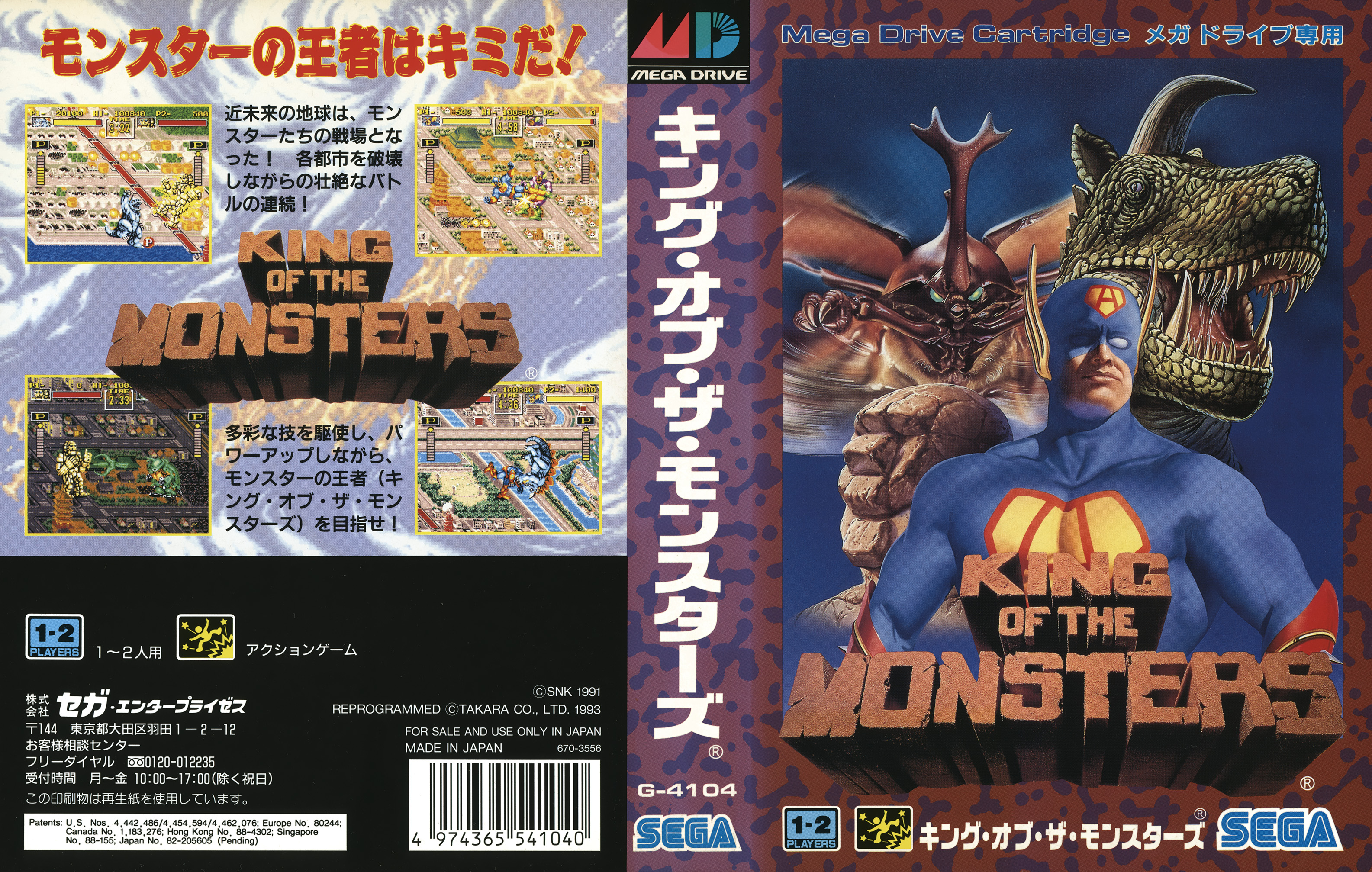 キング・オブ・ザ・モンスターズ パッケージ