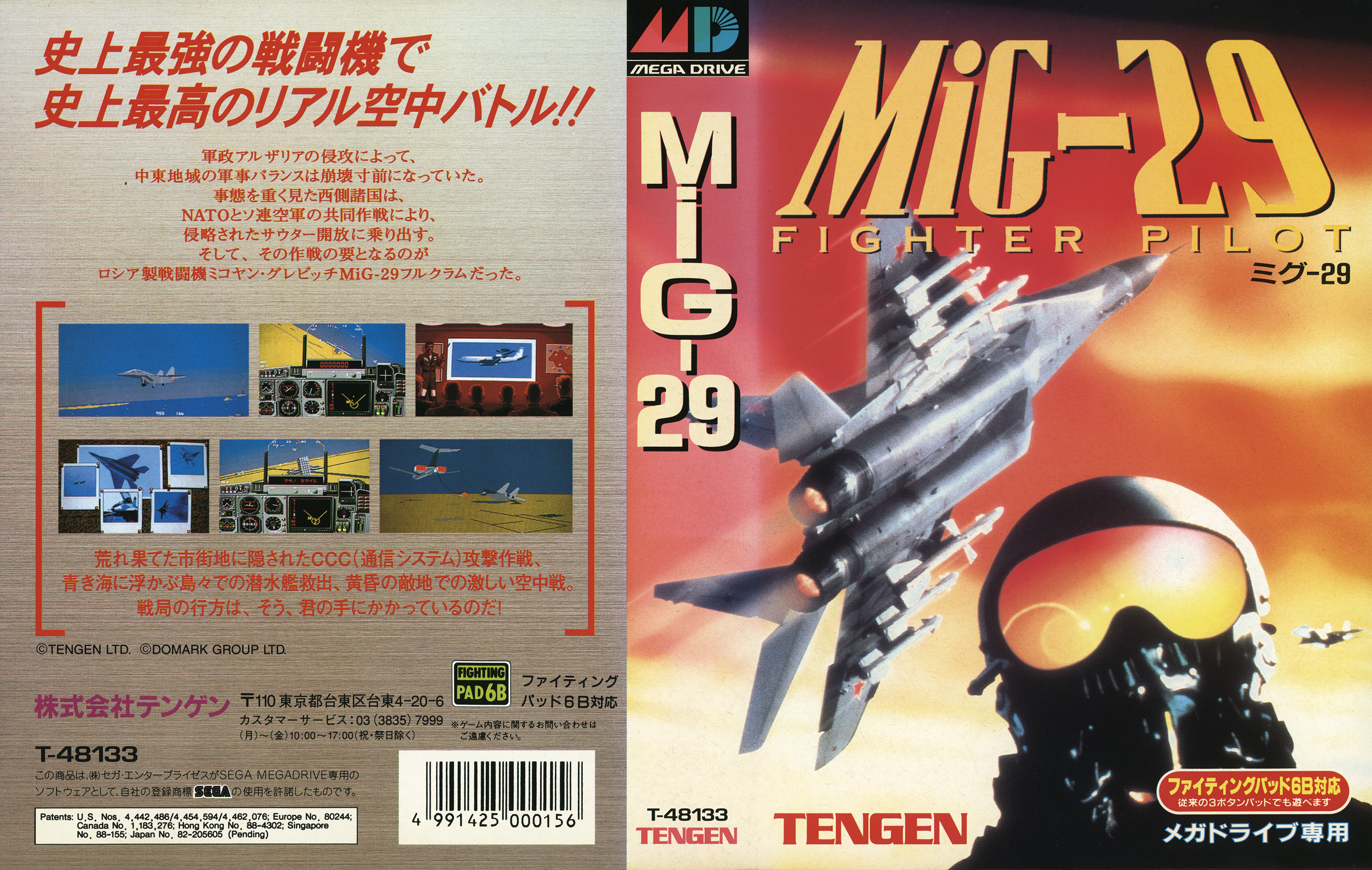 MiG-29 パッケージ