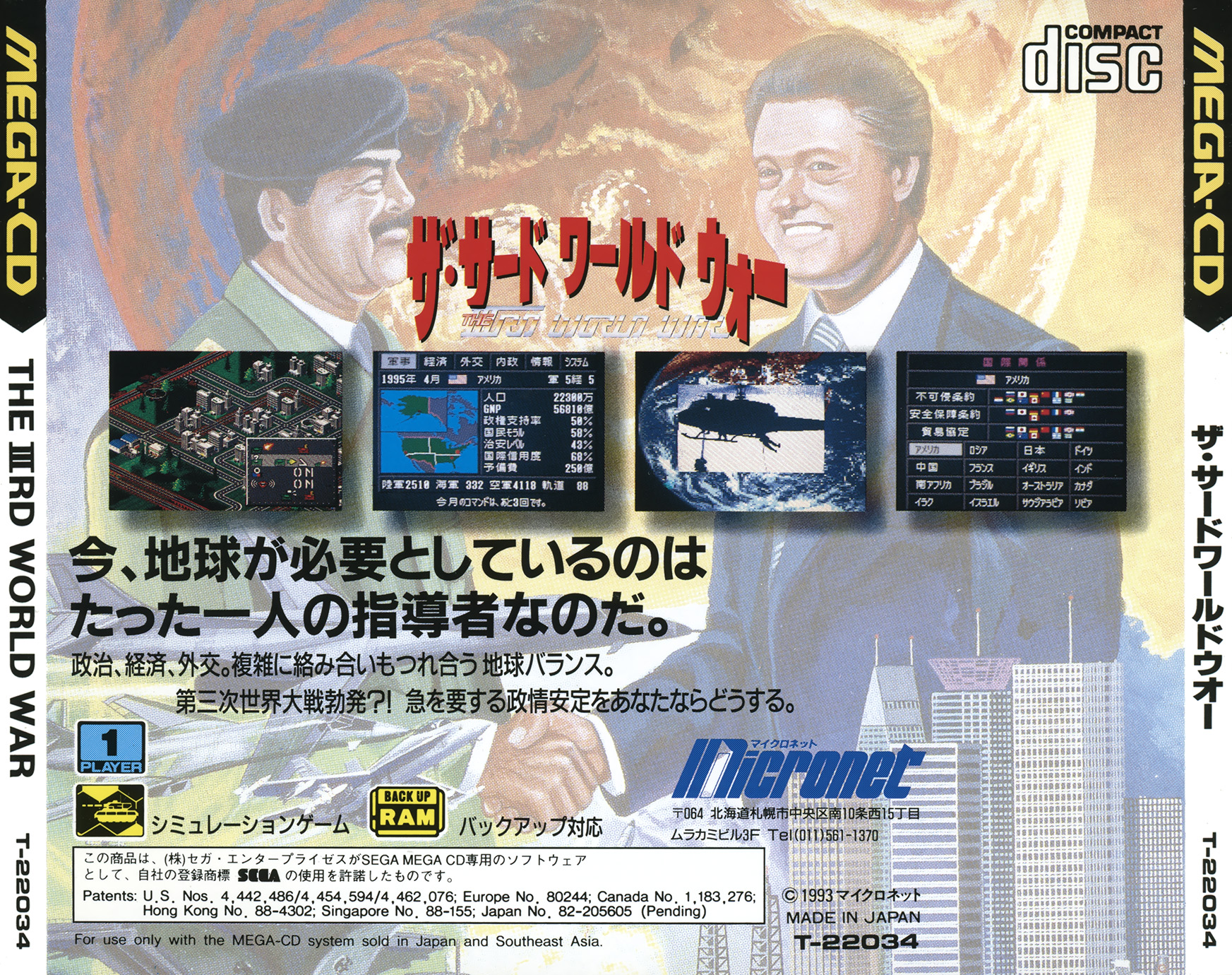 ザ・サード ワールド ウォー パッケージ