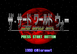 ザ・サード ワールド ウォー