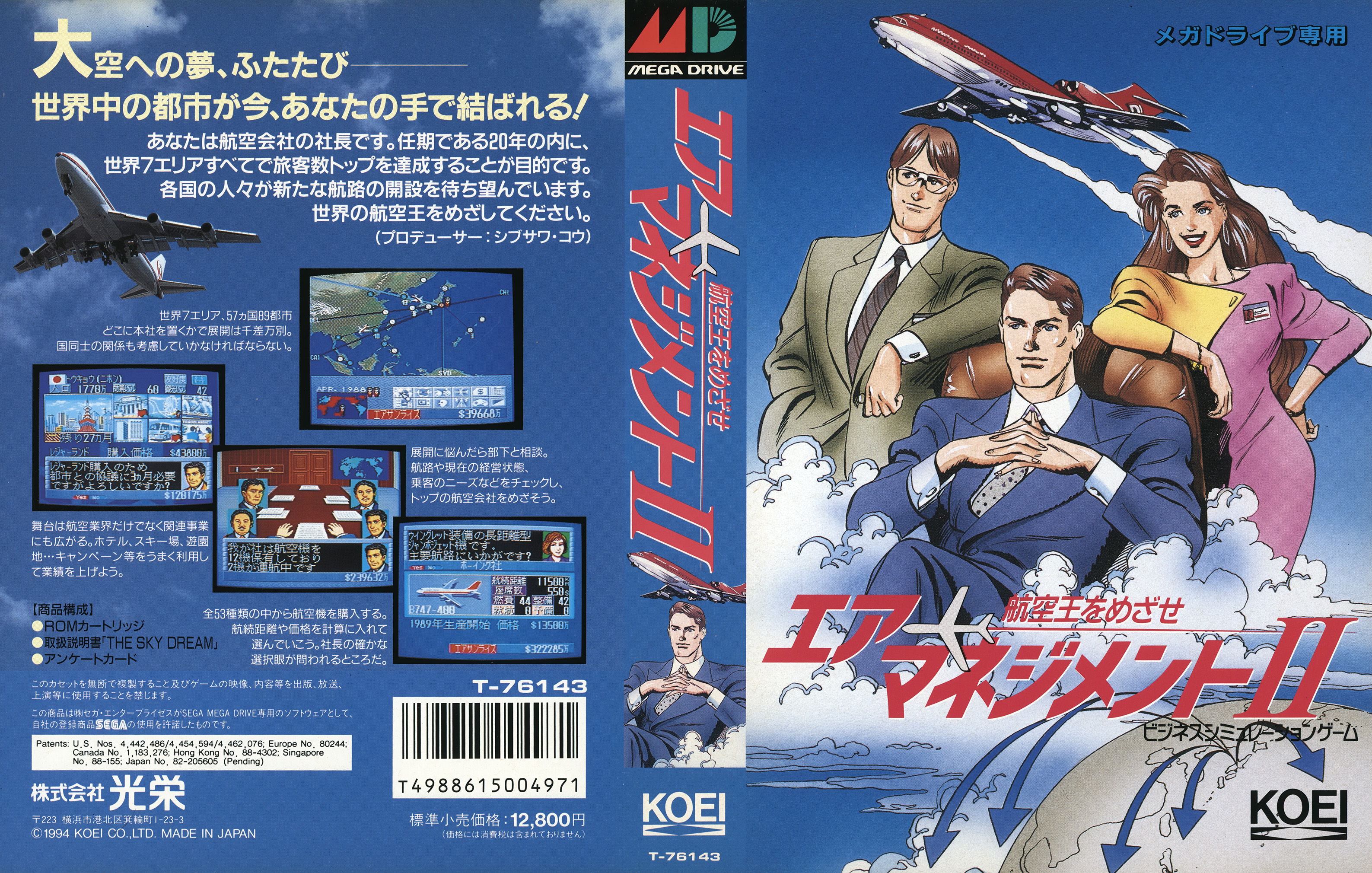 エアーマネジメントII 航空王をめざせ パッケージ