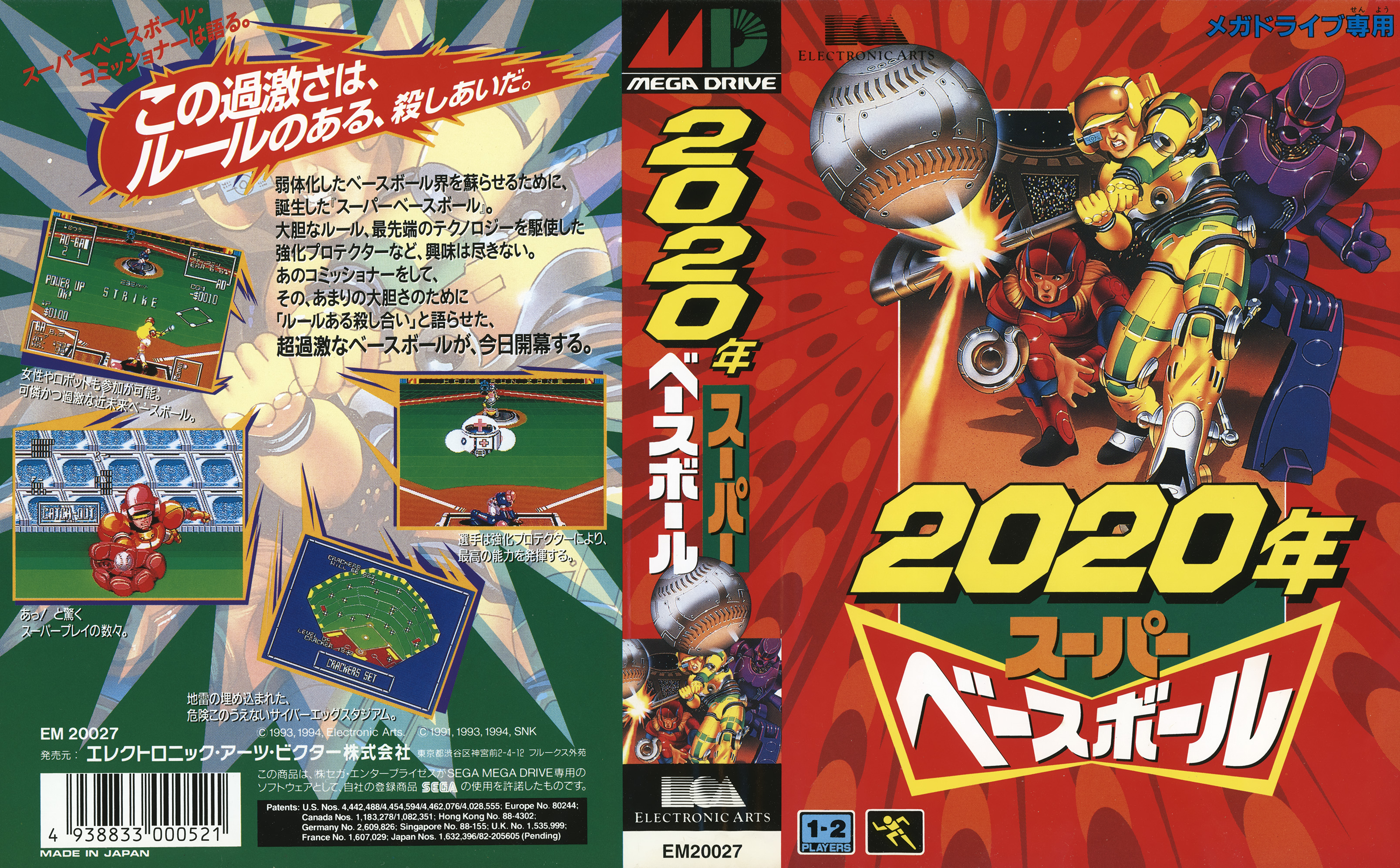 2020年スーパーベースボール