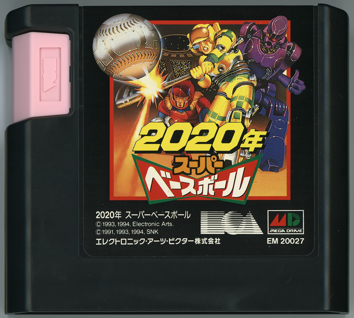 2020年スーパーベースボール カートリッジ