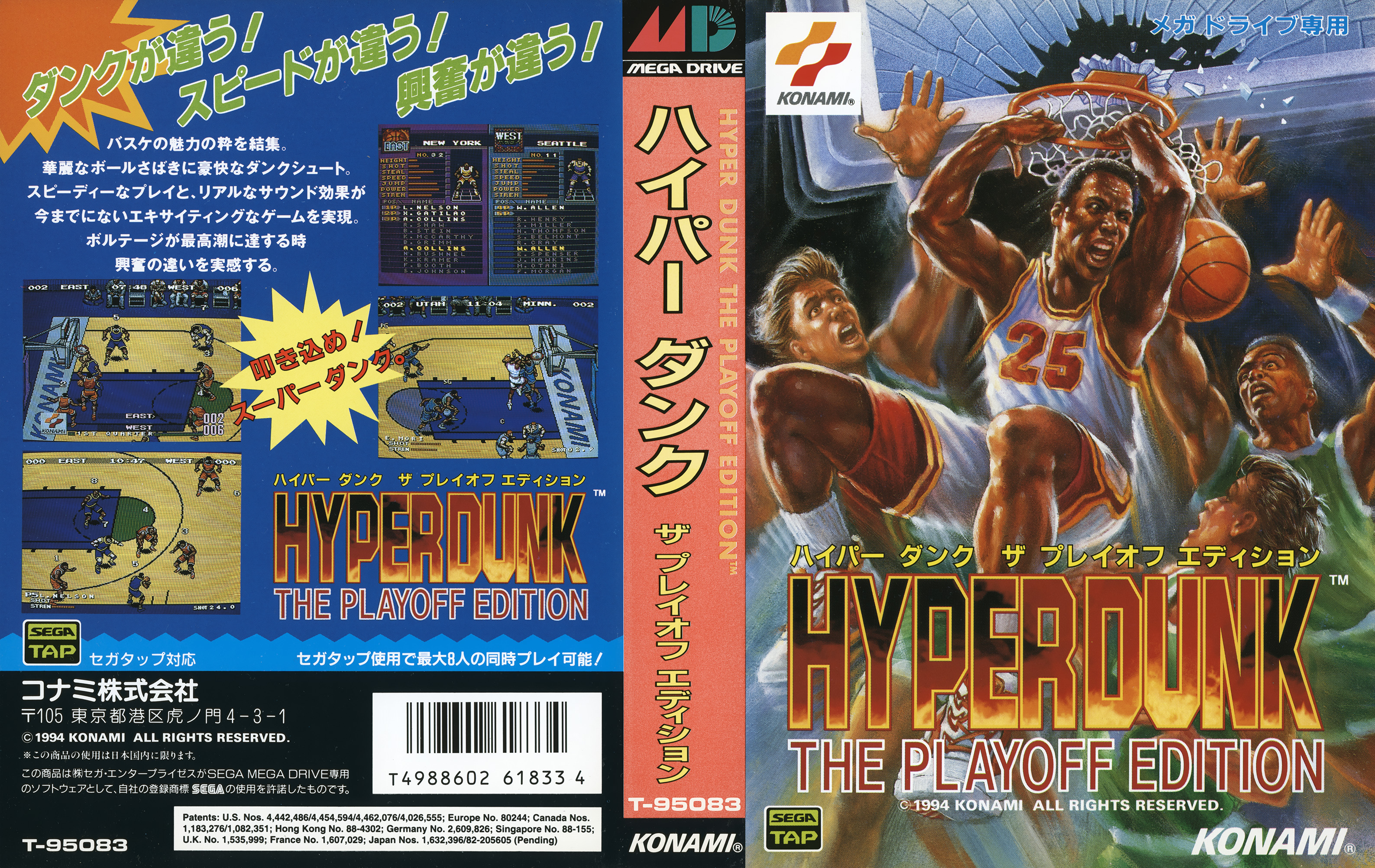 ハイパーダンク・ザ・プレイオフエディション パッケージ