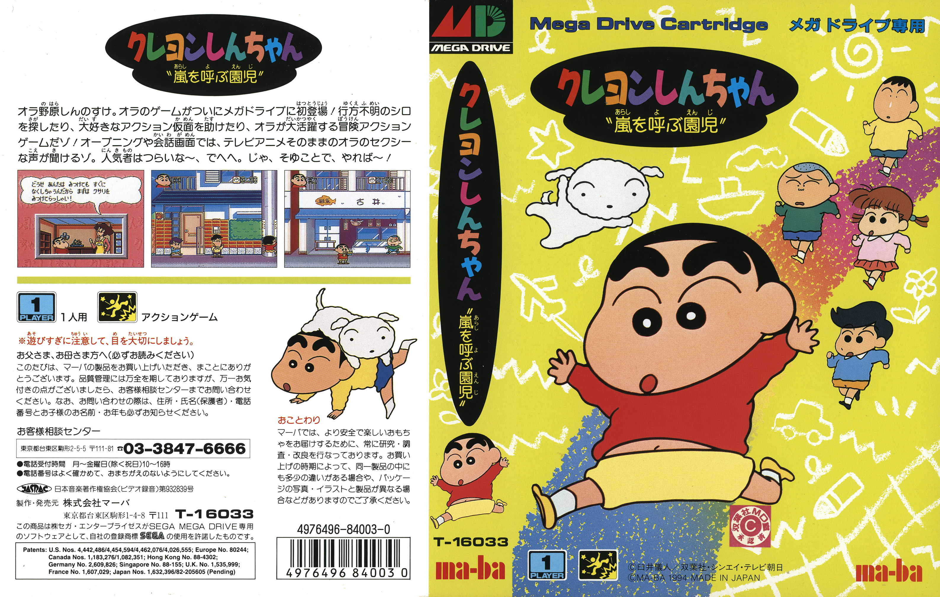 クレヨンしんちゃん 嵐を呼ぶ園児 パッケージ