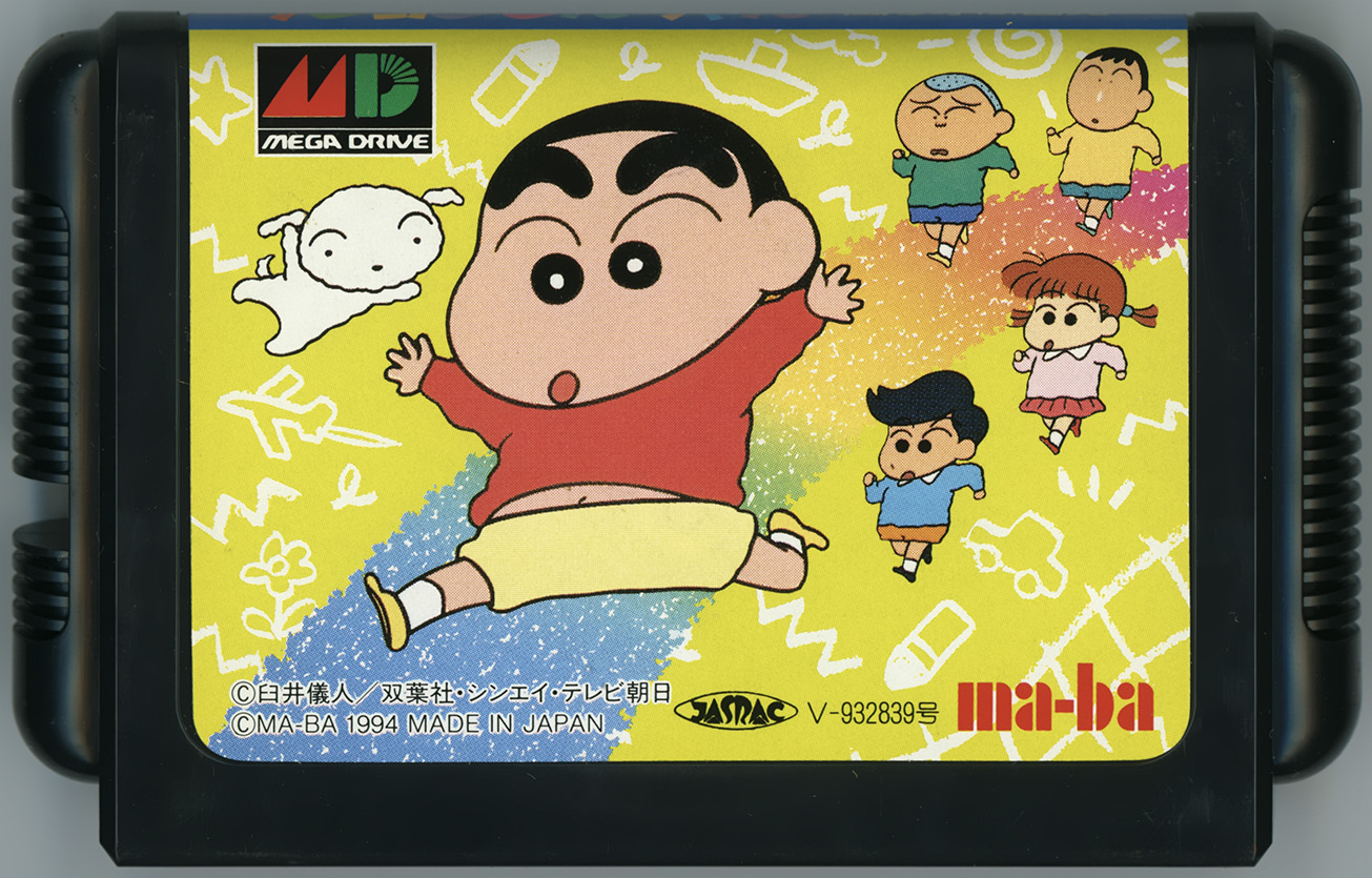 クレヨンしんちゃん 嵐を呼ぶ園児 カートリッジ