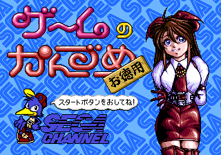 ゲームのかんづめ VOL.2