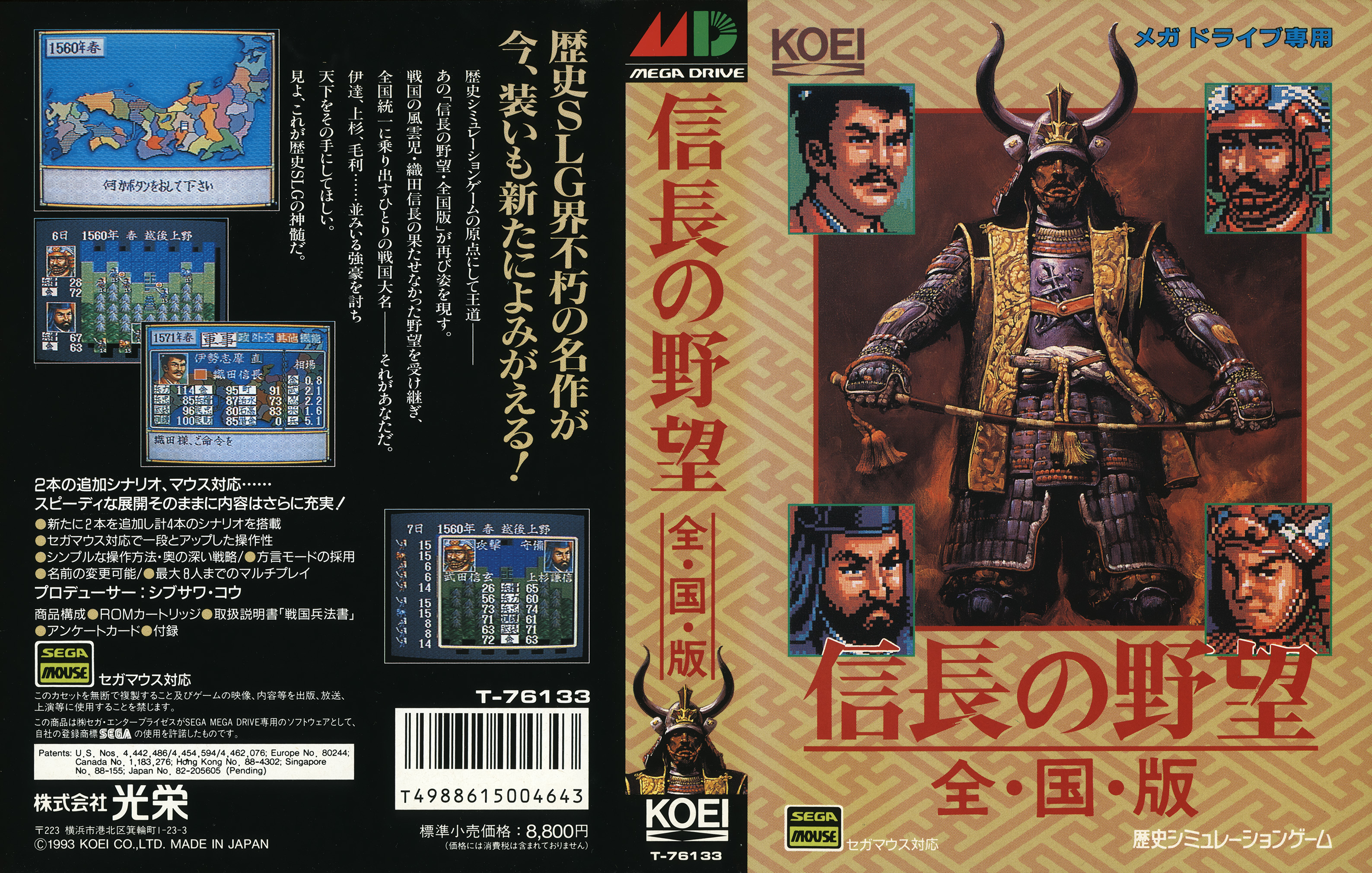 信長の野望・覇王伝 <メガCD版> パッケージ