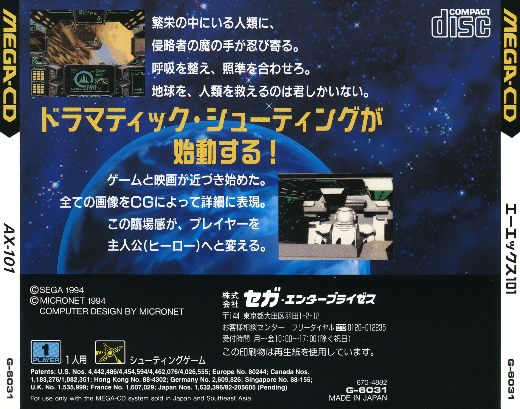 AX-101 パッケージ