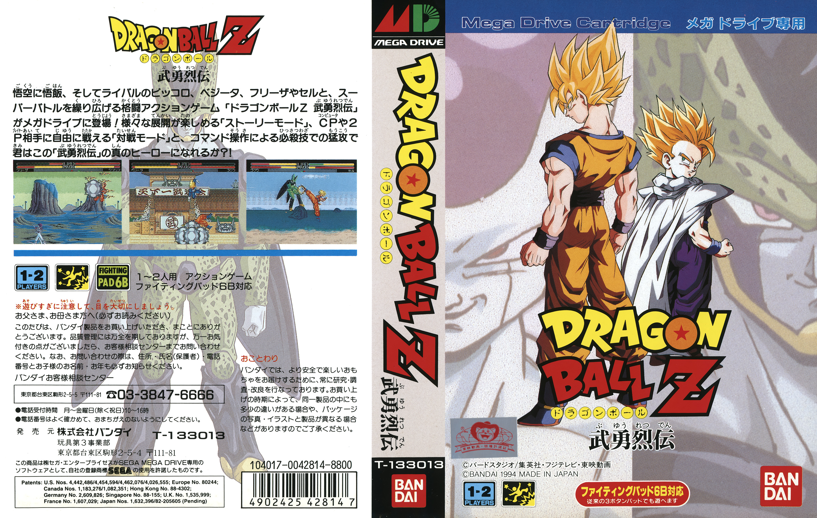 ドラゴンボールZ 武勇列伝 パッケージ