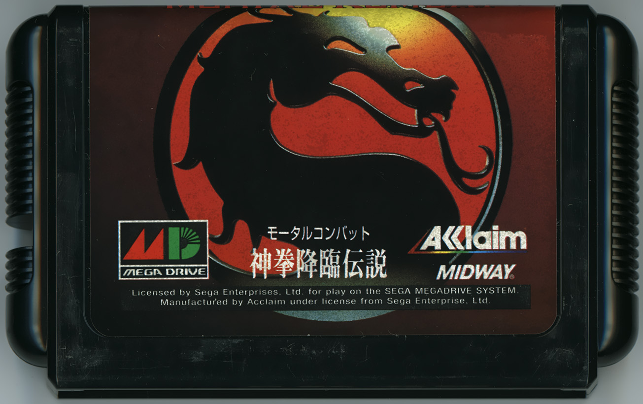 モータルコンバット カートリッジ