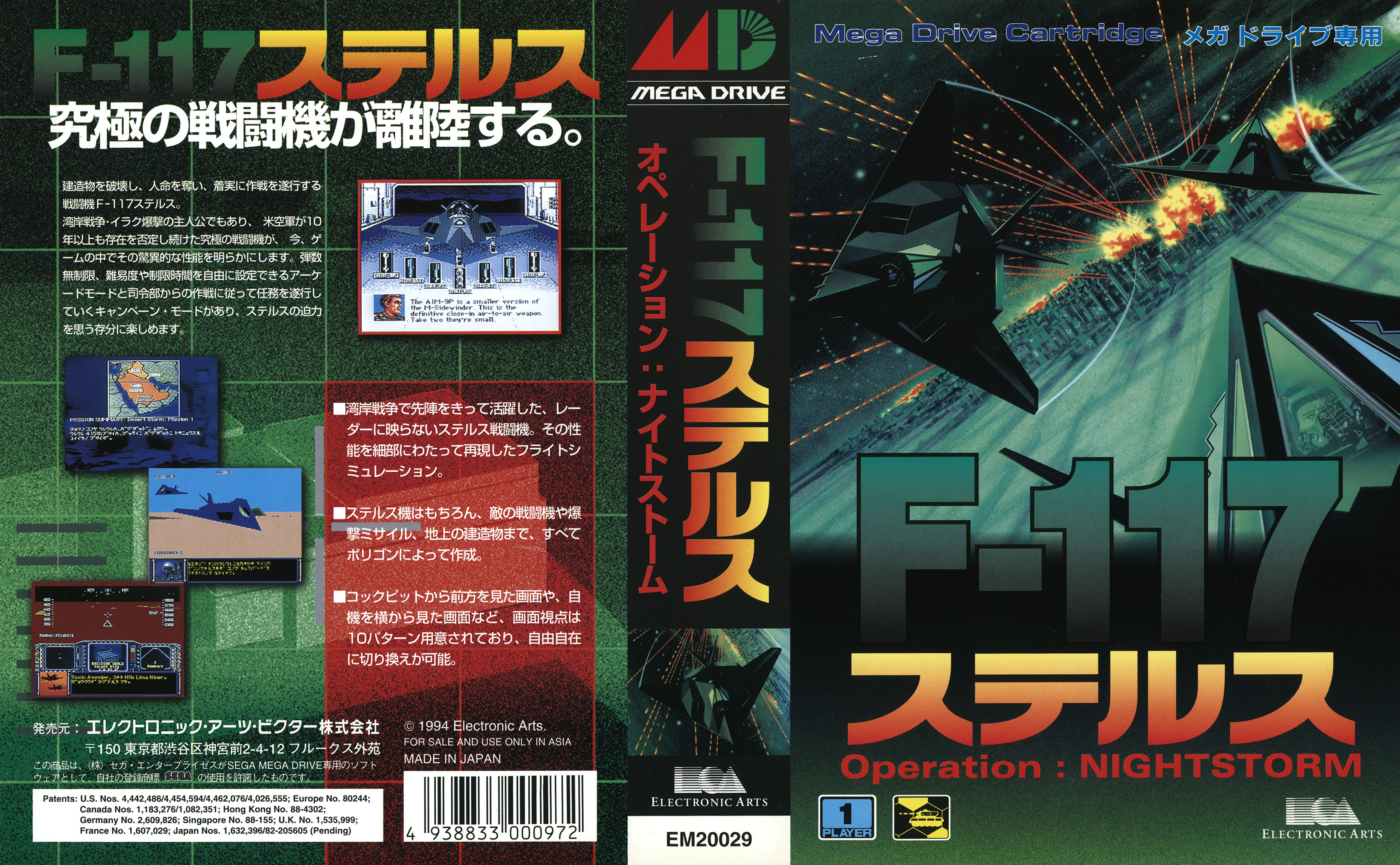 F117ステルス オペレーション：ナイトストーム パッケージ